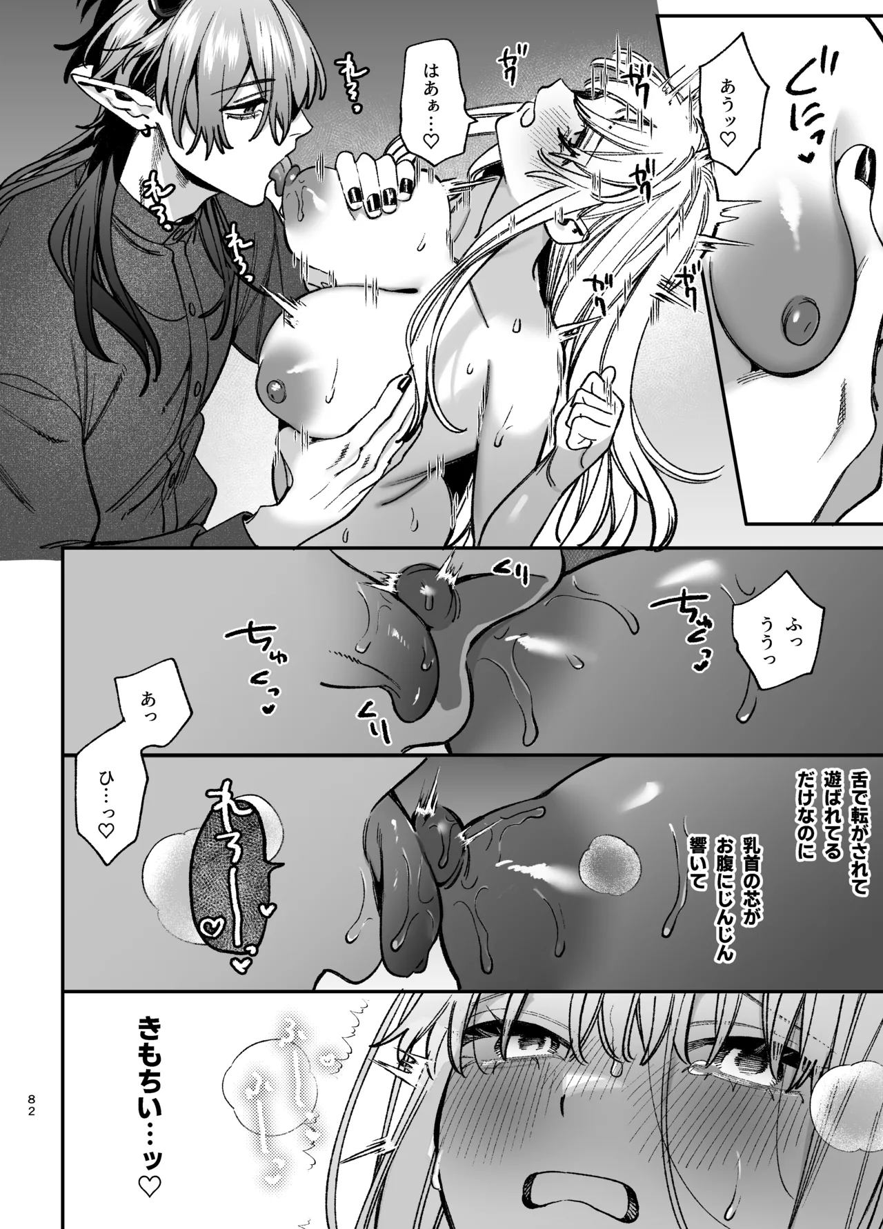 [梅ねぎ大明神 (うめこっぺ)]ずたぼろ白魔術師、天然魔王さまの愛玩ペットに堕ちる Page 83