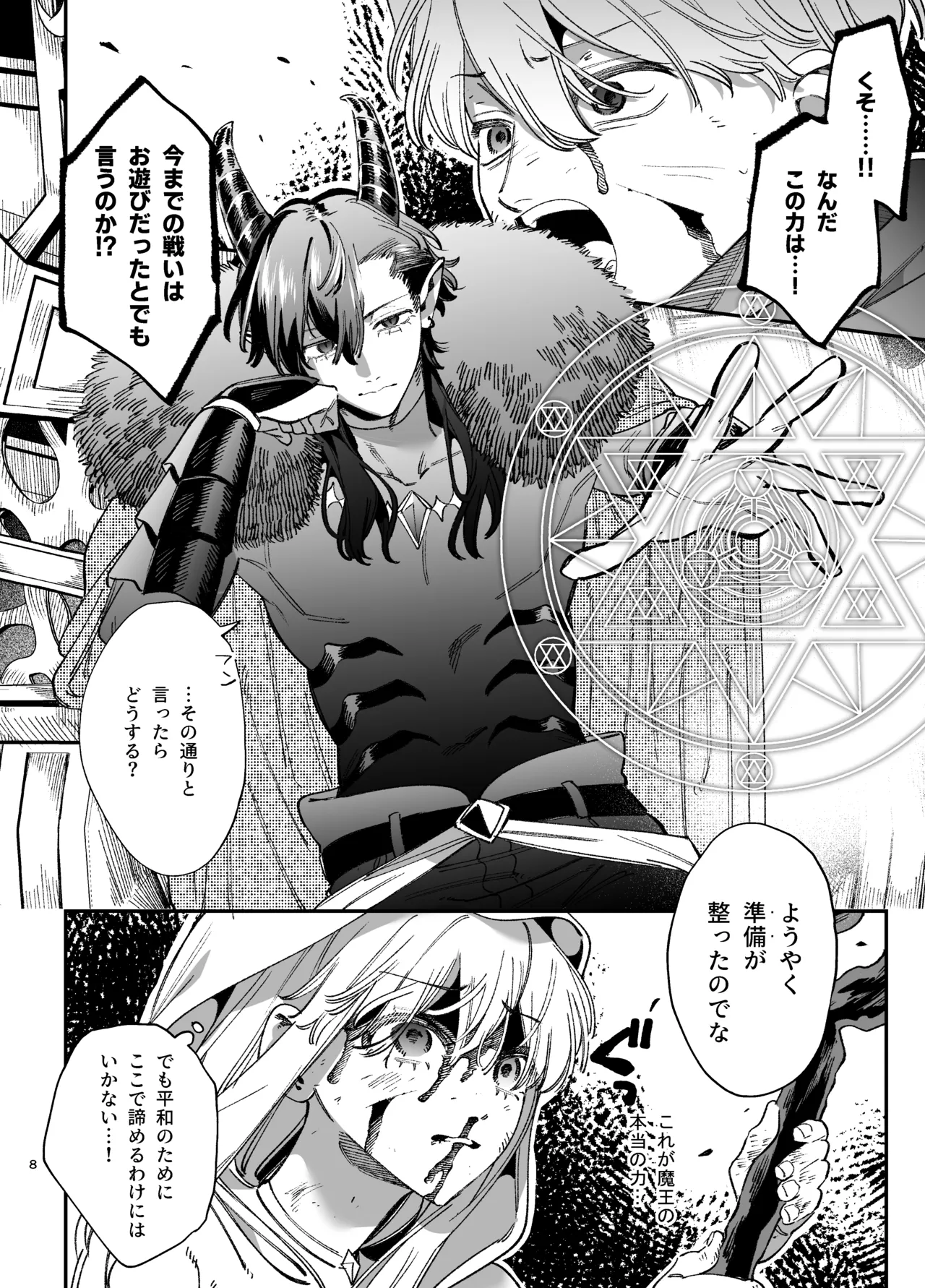 [梅ねぎ大明神 (うめこっぺ)]ずたぼろ白魔術師、天然魔王さまの愛玩ペットに堕ちる Page 9