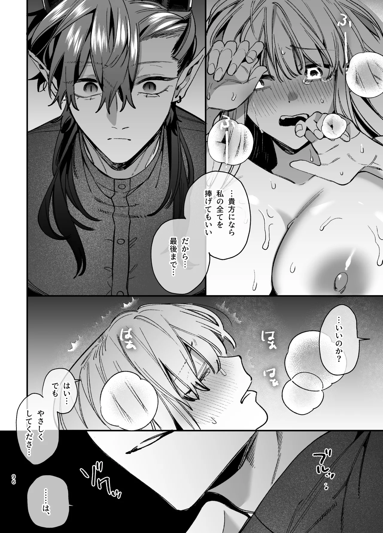 [梅ねぎ大明神 (うめこっぺ)]ずたぼろ白魔術師、天然魔王さまの愛玩ペットに堕ちる Page 97