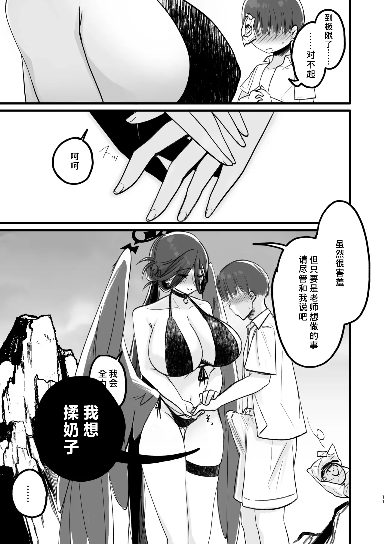[RAKERU (kj2)]Gaman dekinai | 我已经忍不住了(Blue Archive) [Chinese] [K64 & Reiko] [Digital] Page 10