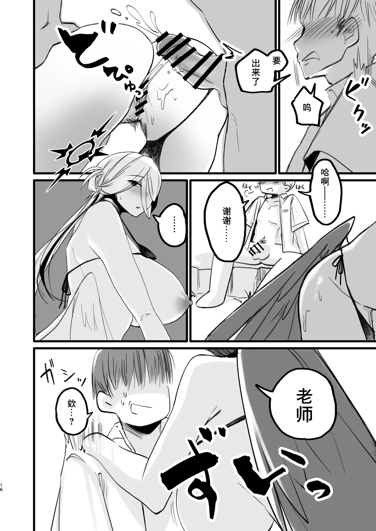 [RAKERU (kj2)]Gaman dekinai | 我已经忍不住了(Blue Archive) [Chinese] [K64 & Reiko] [Digital] Page 15