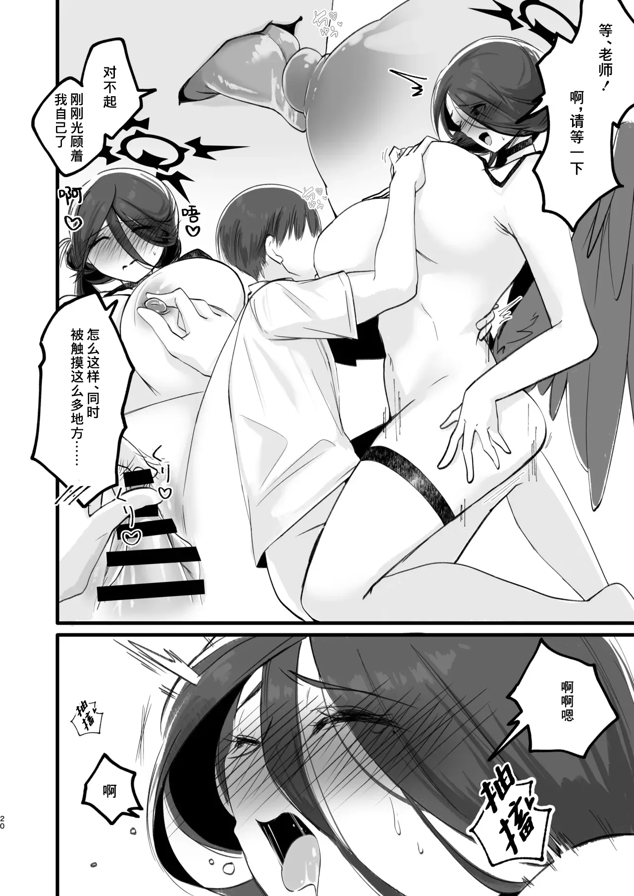 [RAKERU (kj2)]Gaman dekinai | 我已经忍不住了(Blue Archive) [Chinese] [K64 & Reiko] [Digital] Page 19