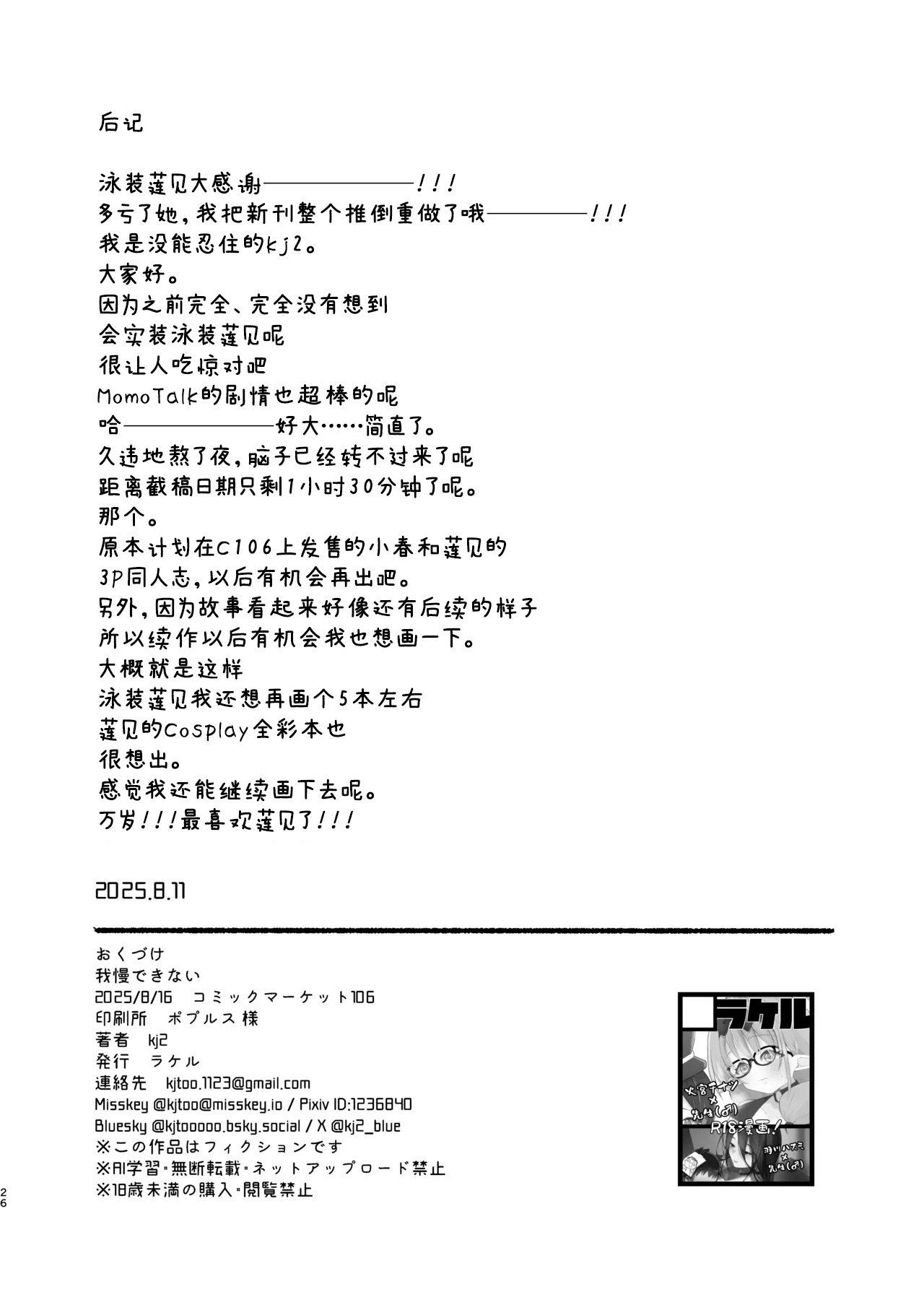 [RAKERU (kj2)]Gaman dekinai | 我已经忍不住了(Blue Archive) [Chinese] [K64 & Reiko] [Digital] Page 25