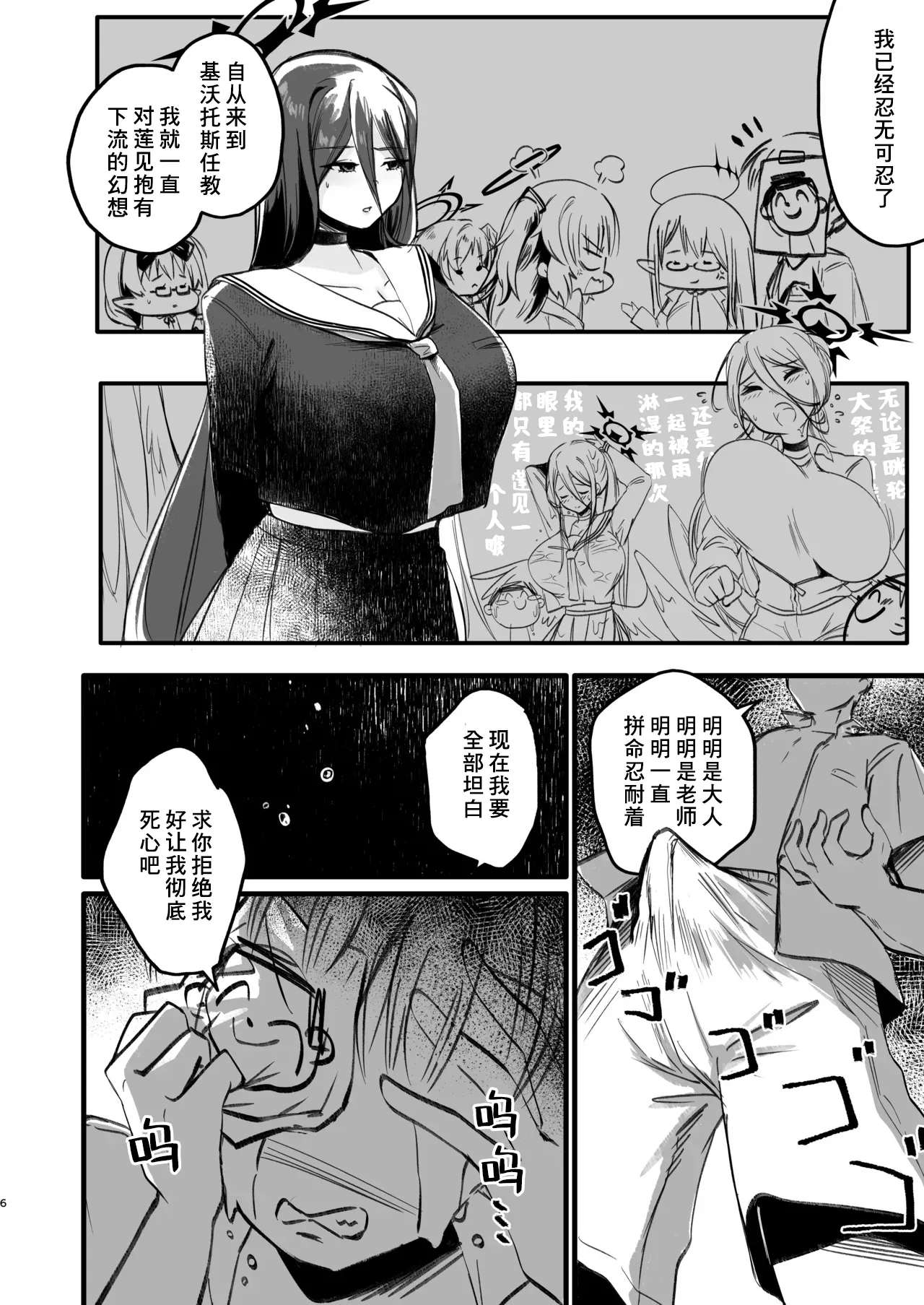 [RAKERU (kj2)]Gaman dekinai | 我已经忍不住了(Blue Archive) [Chinese] [K64 & Reiko] [Digital] Page 5