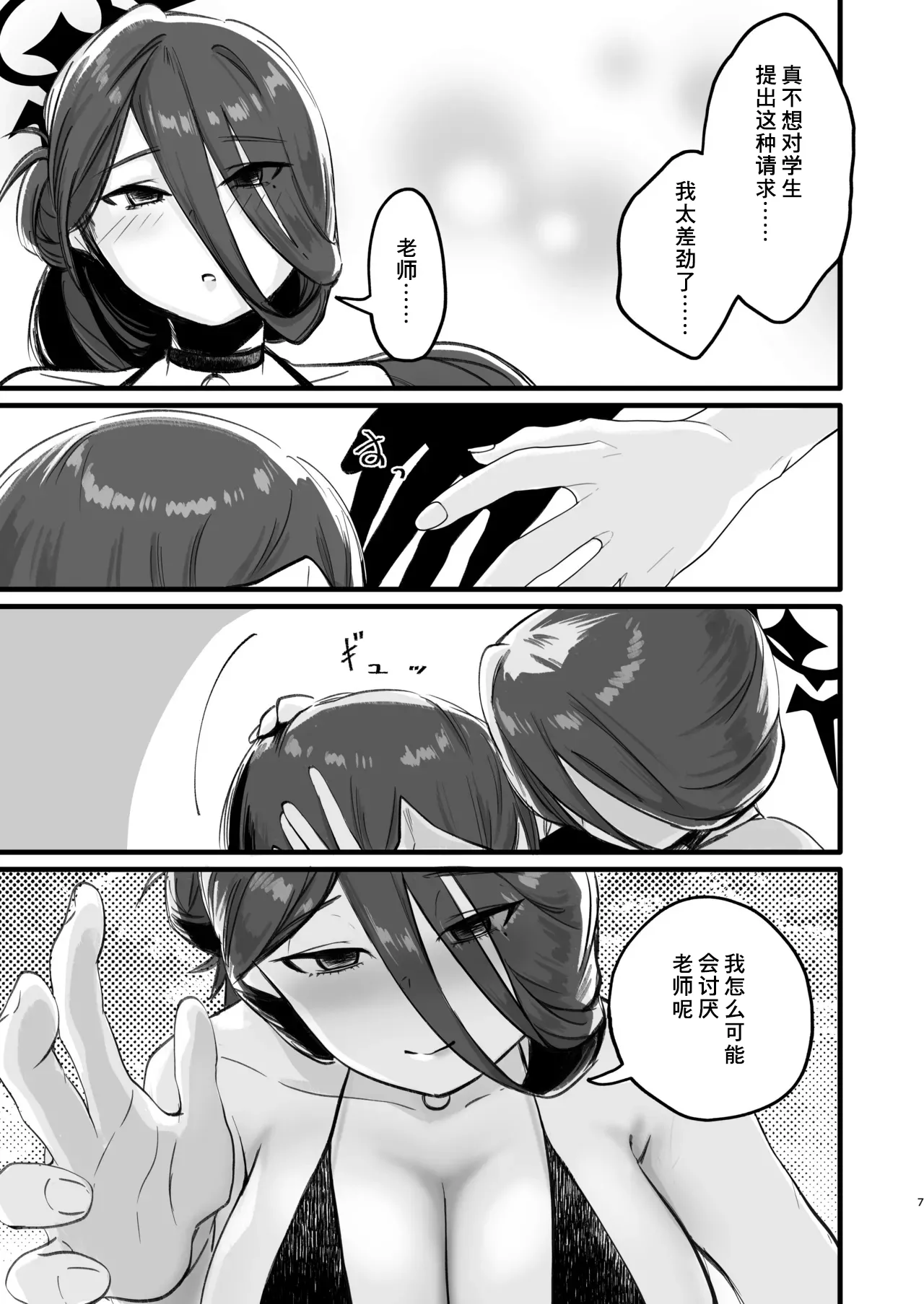 [RAKERU (kj2)]Gaman dekinai | 我已经忍不住了(Blue Archive) [Chinese] [K64 & Reiko] [Digital] Page 6