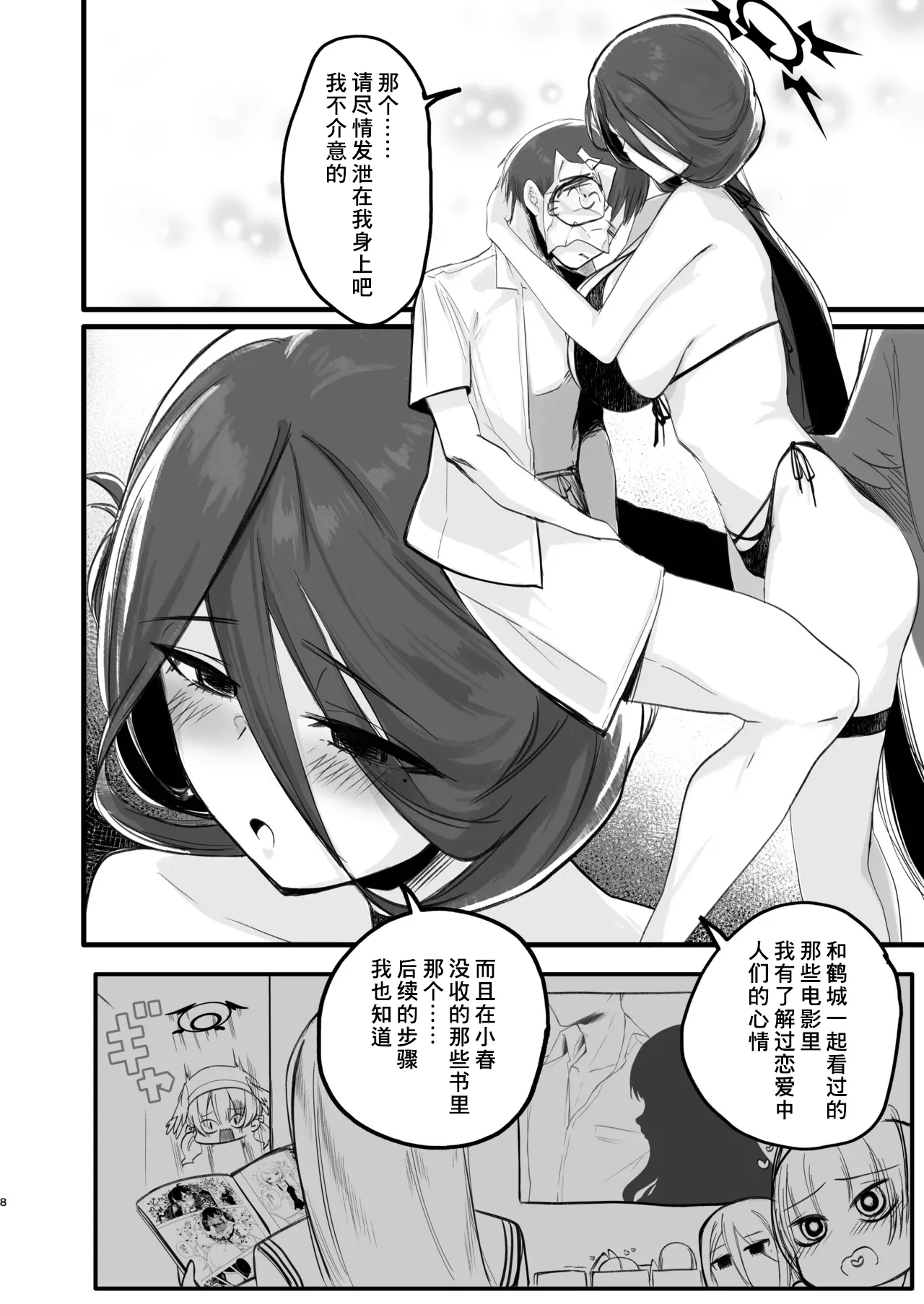 [RAKERU (kj2)]Gaman dekinai | 我已经忍不住了(Blue Archive) [Chinese] [K64 & Reiko] [Digital] Page 7