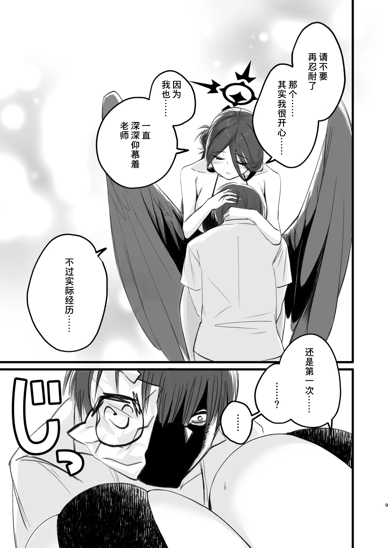 [RAKERU (kj2)]Gaman dekinai | 我已经忍不住了(Blue Archive) [Chinese] [K64 & Reiko] [Digital] Page 8