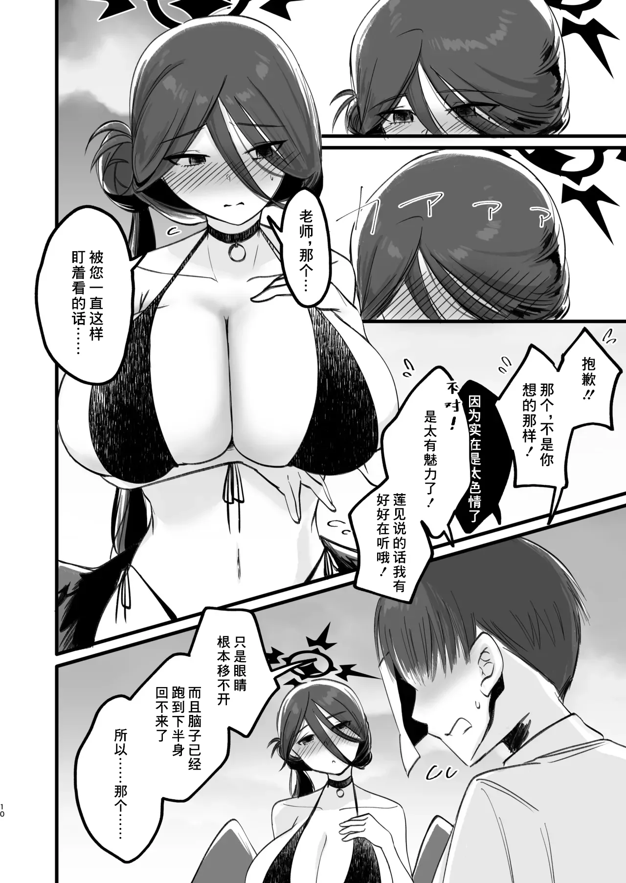 [RAKERU (kj2)]Gaman dekinai | 我已经忍不住了(Blue Archive) [Chinese] [K64 & Reiko] [Digital] Page 9