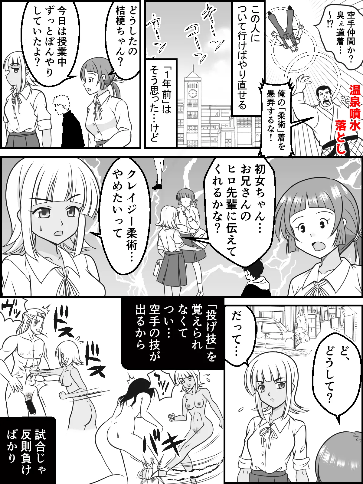 [Kutsugen Kanna]Zenra Jujitsu Page 2