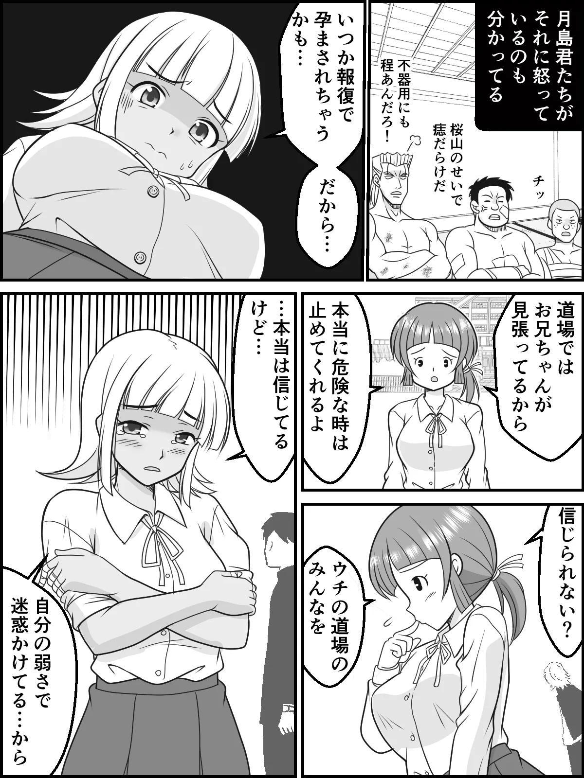 [Kutsugen Kanna]Zenra Jujitsu Page 3