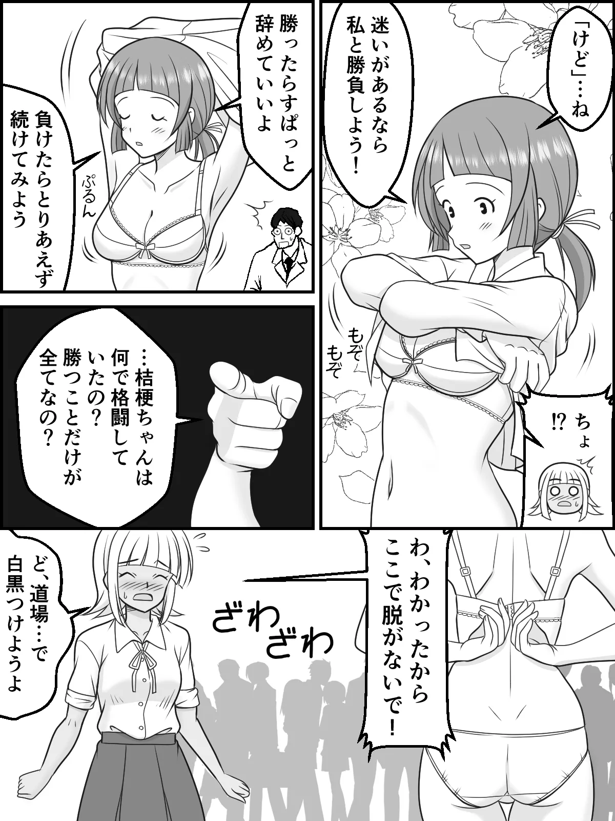 [Kutsugen Kanna]Zenra Jujitsu Page 4