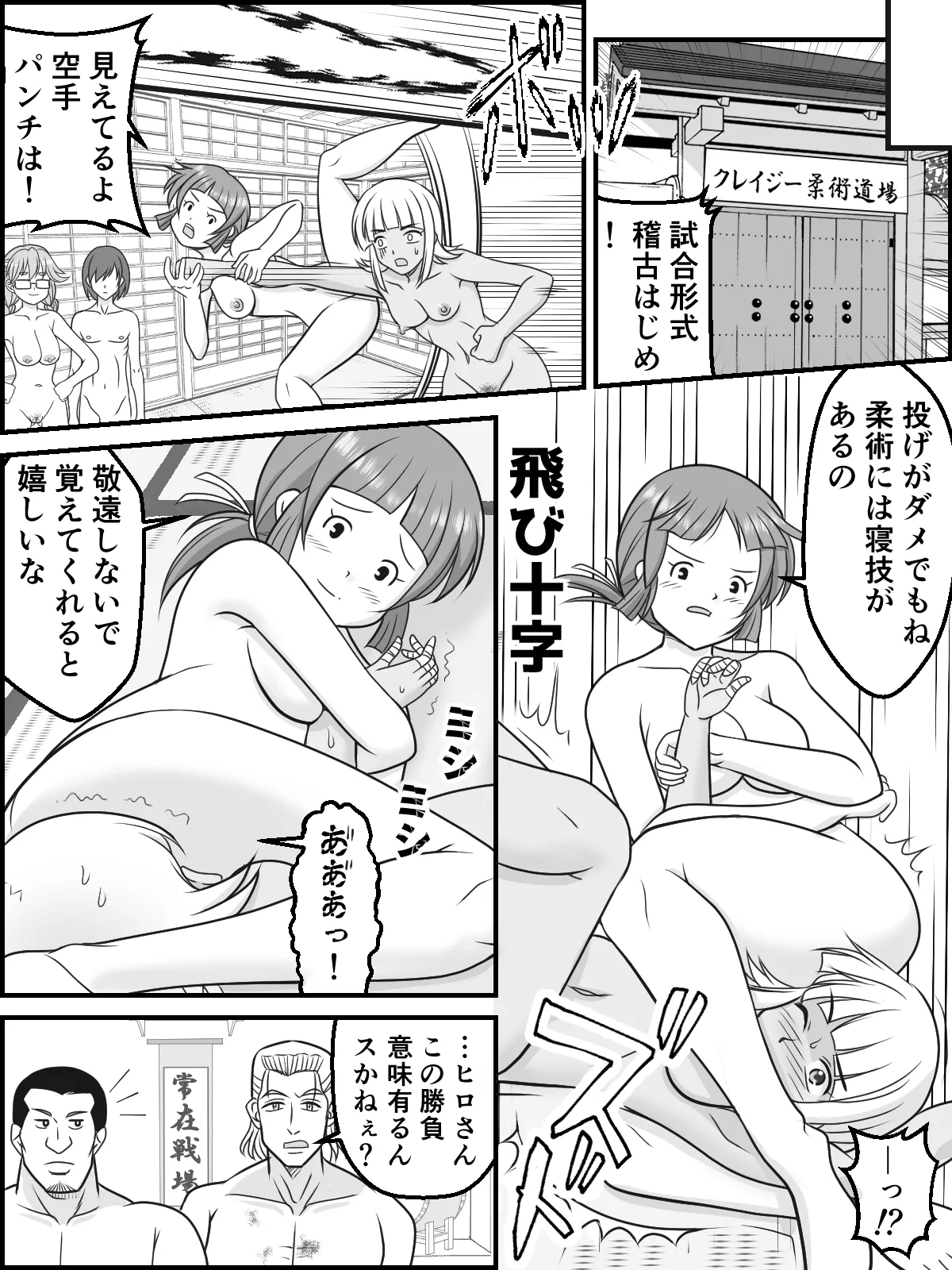 [Kutsugen Kanna]Zenra Jujitsu Page 5
