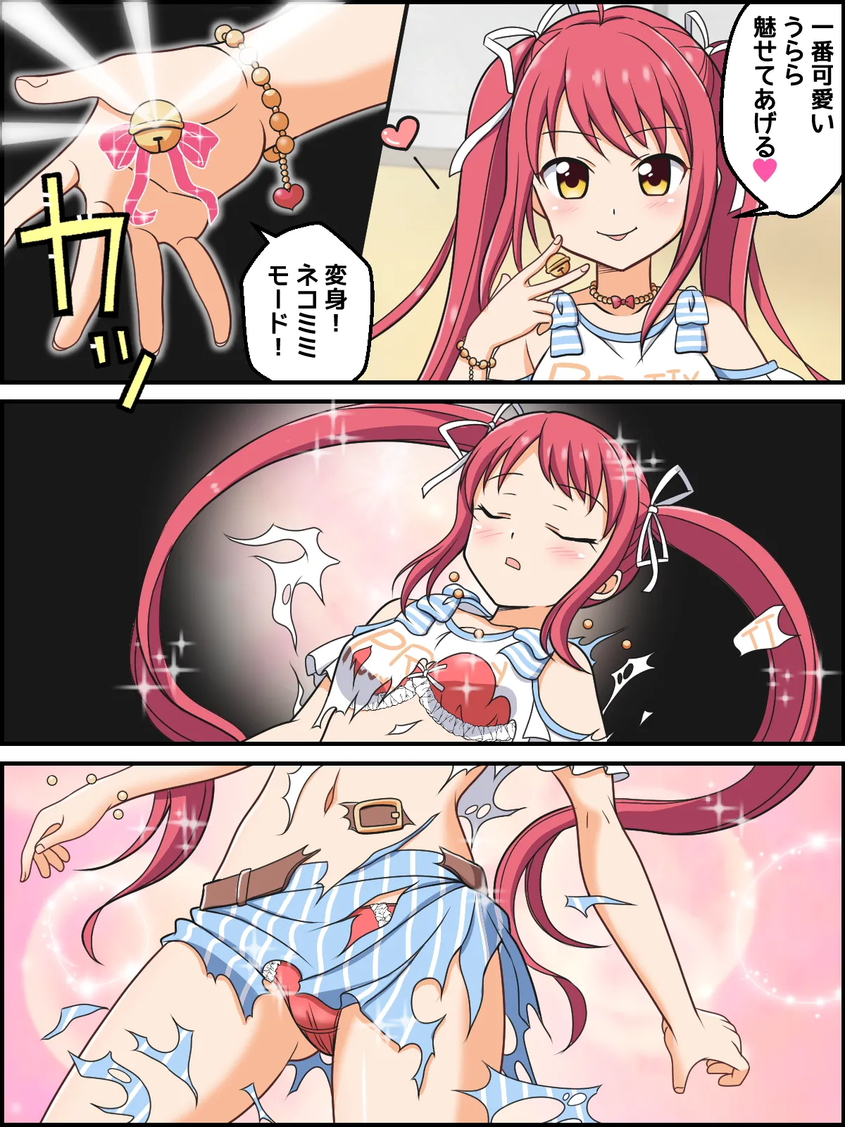 [Kutsugen Kanna]Hasumi Urara no Henshin Scene(Battle Girl High School) Page 1