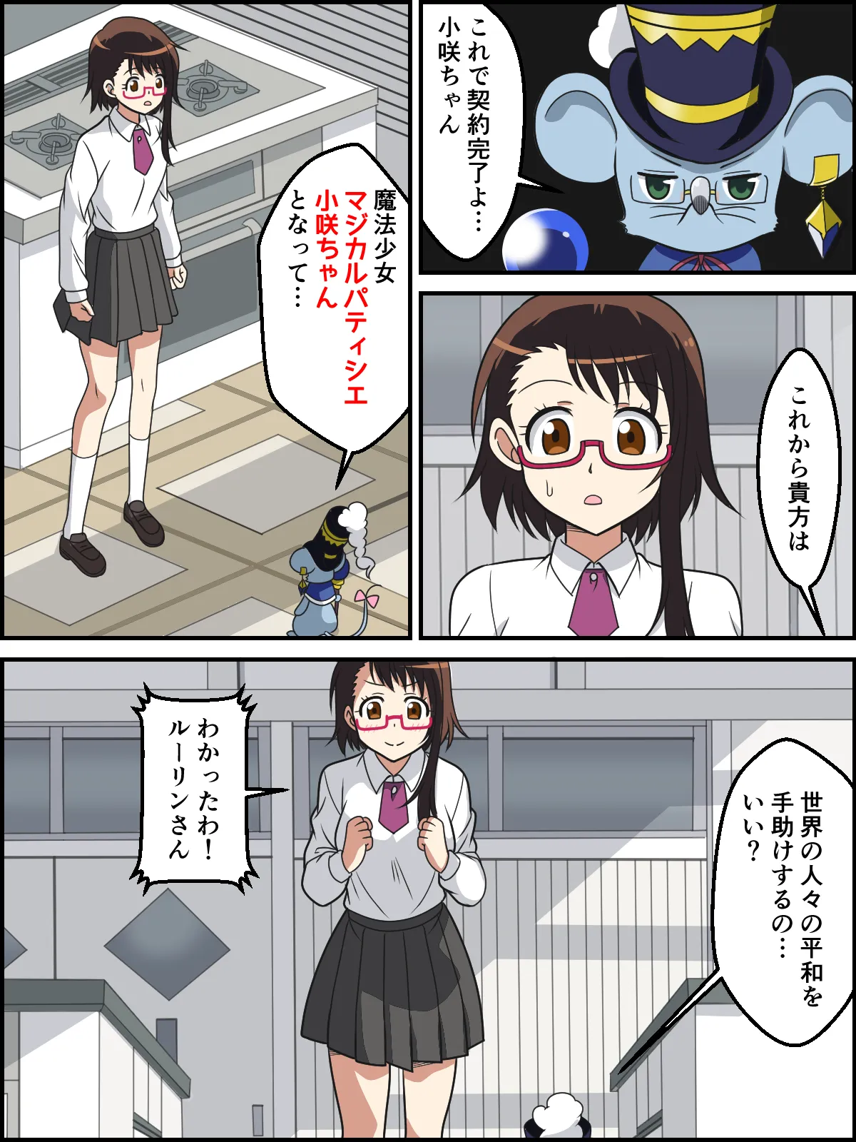 [Kutsugen Kanna]Onodera Kosaki no Henshin Scene(Nisekoi) Page 1