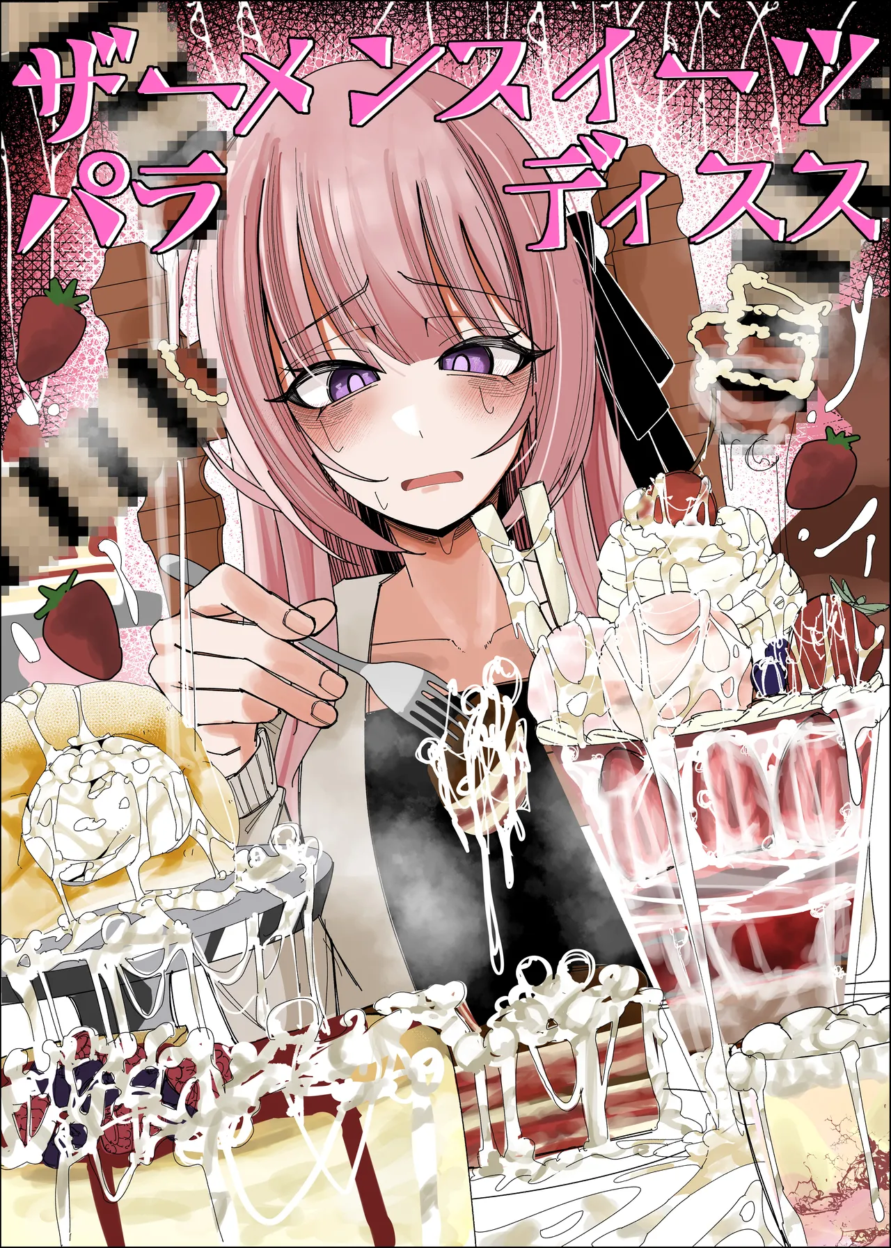 [Fuaku Yuu (Yufuck)]Semen Sweets Paradisus[MTL] Page 1