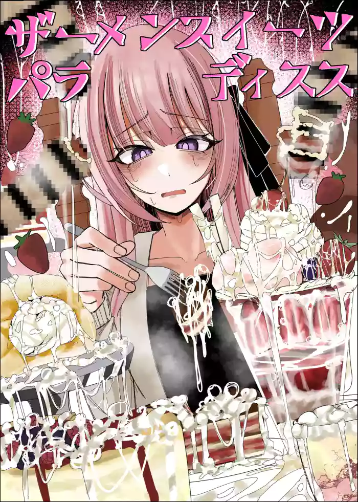 [Fuaku Yuu (Yufuck)]Semen Sweets Paradisus[MTL]