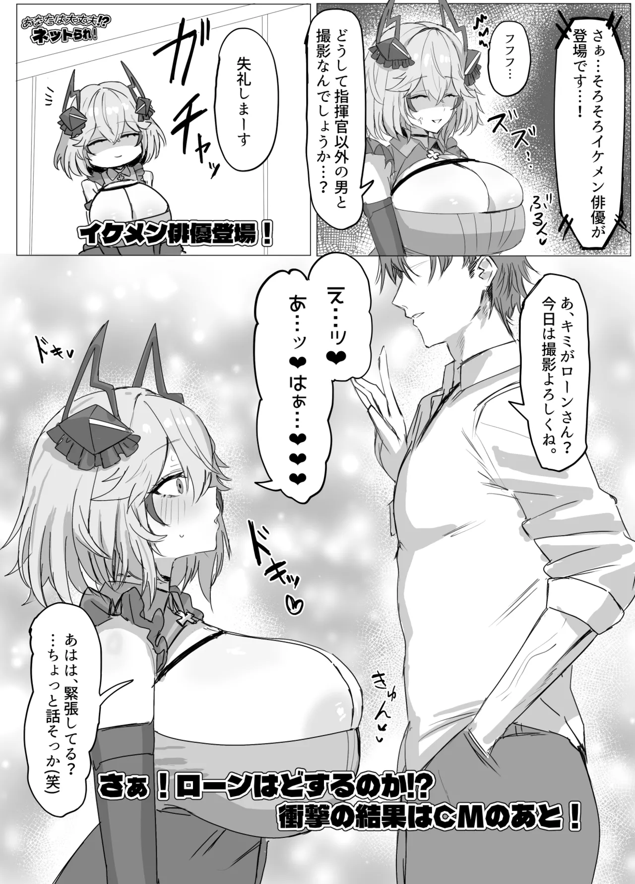[Horn/Wood]ドッキリローン！(アズールレーン) Page 2