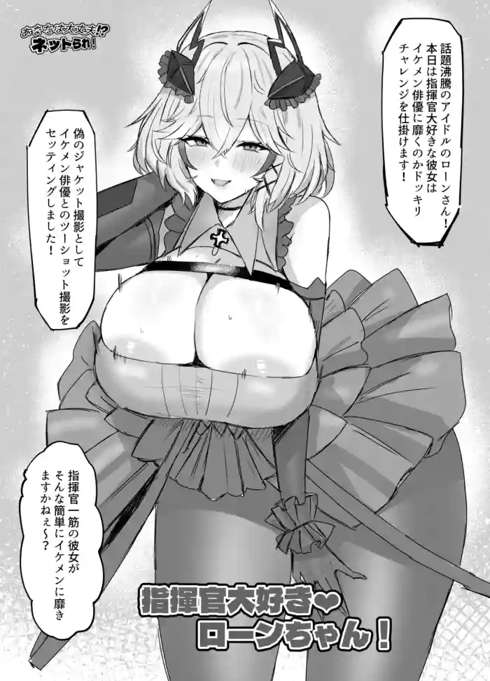 [Horn/Wood]ドッキリローン！(アズールレーン)