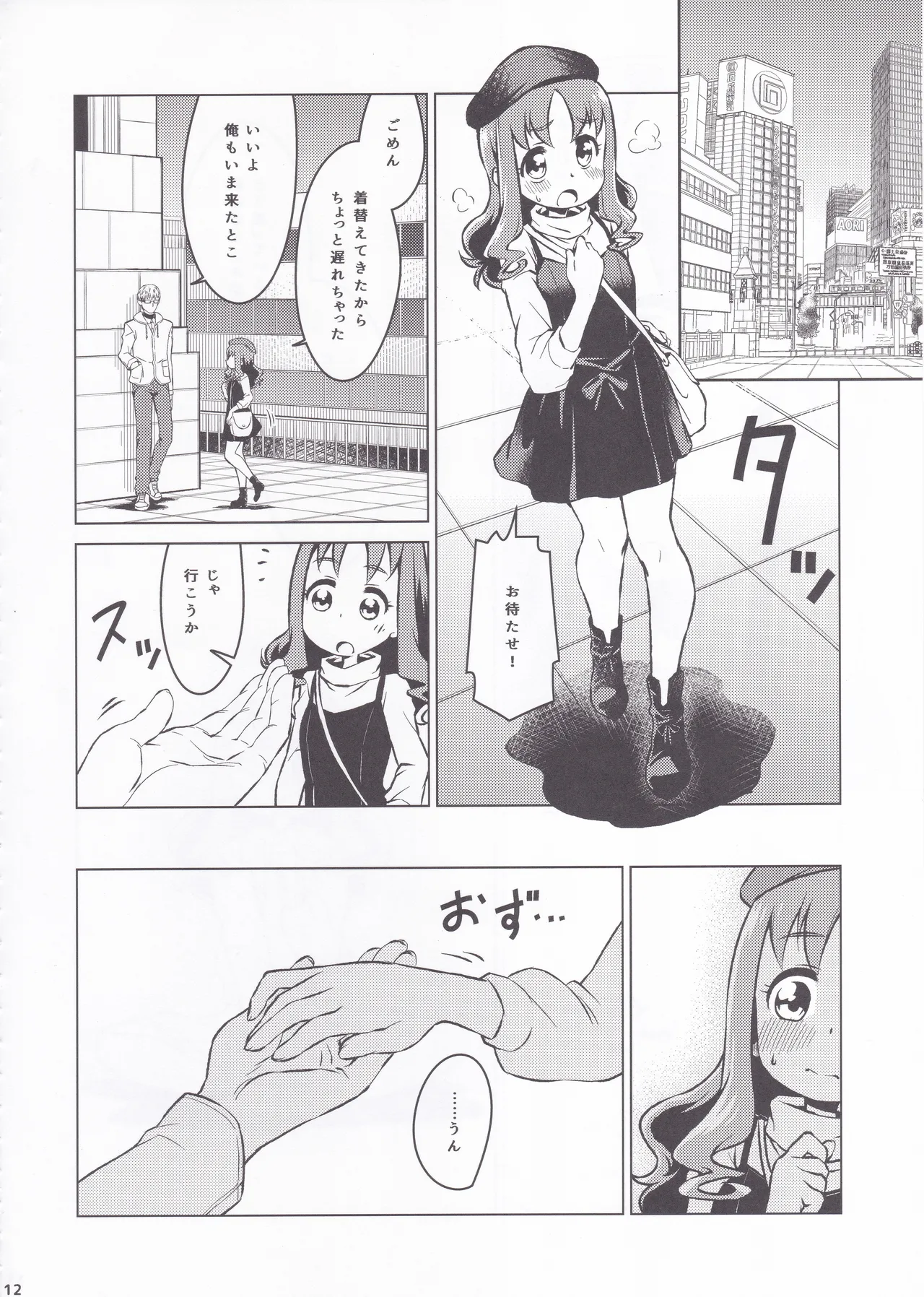 [Soukai Fusso (Humiu)]Erikanojo Winter(Heartcatch Precure!) Page 10