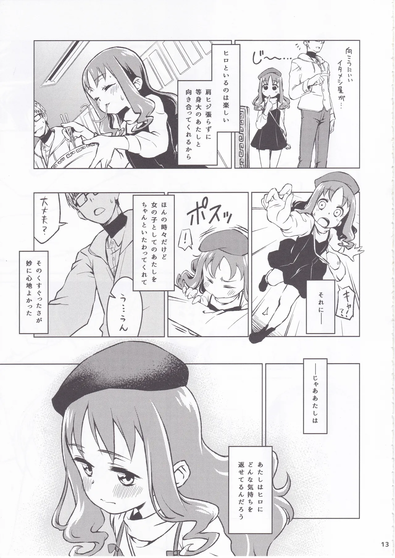[Soukai Fusso (Humiu)]Erikanojo Winter(Heartcatch Precure!) Page 11
