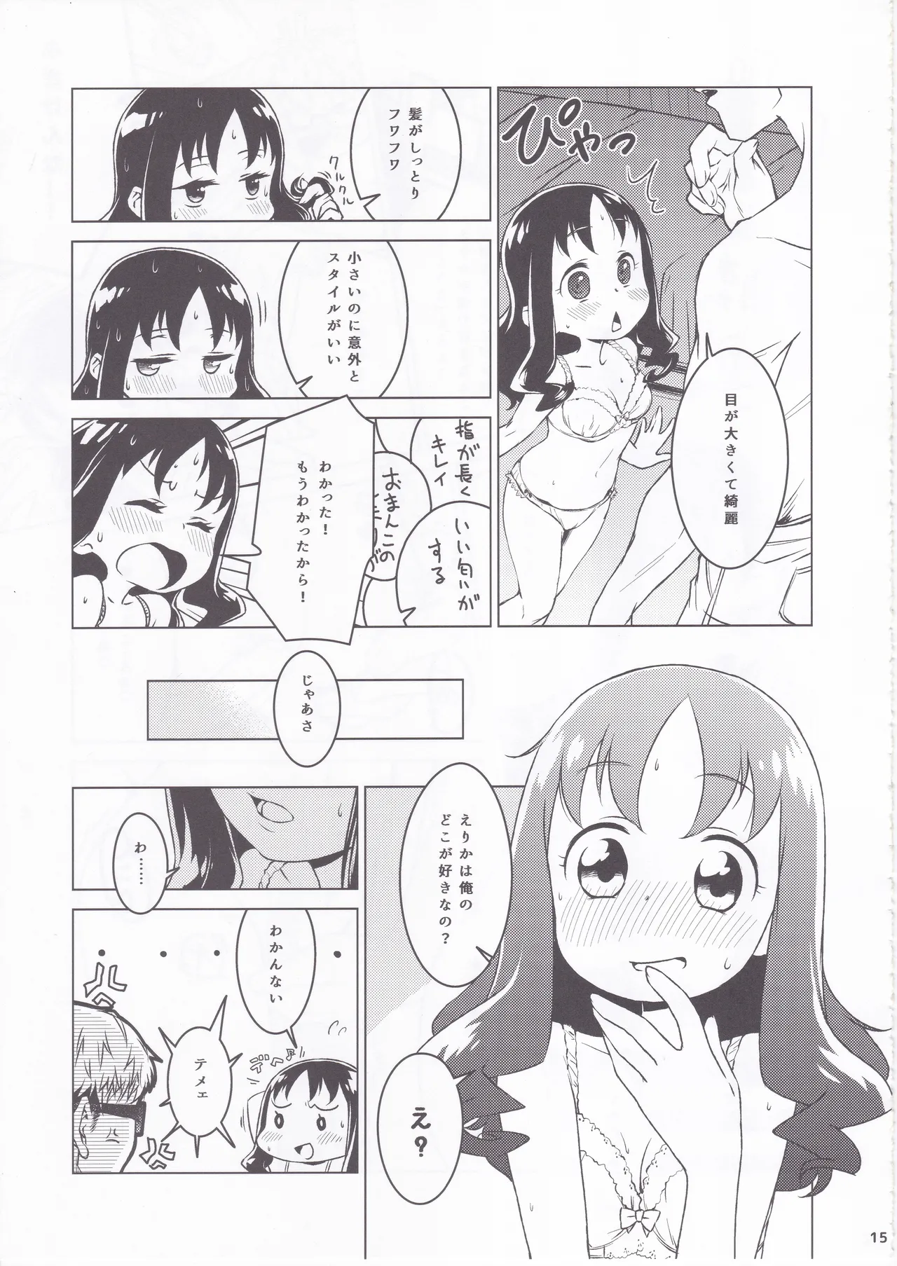 [Soukai Fusso (Humiu)]Erikanojo Winter(Heartcatch Precure!) Page 13