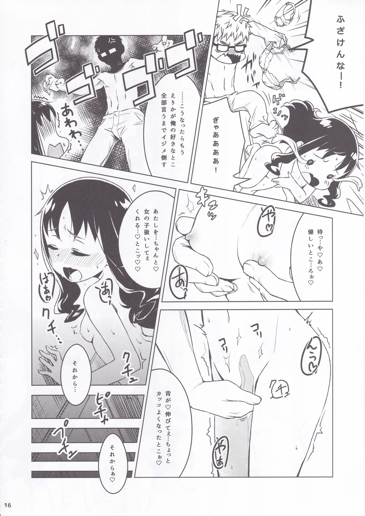 [Soukai Fusso (Humiu)]Erikanojo Winter(Heartcatch Precure!) Page 14