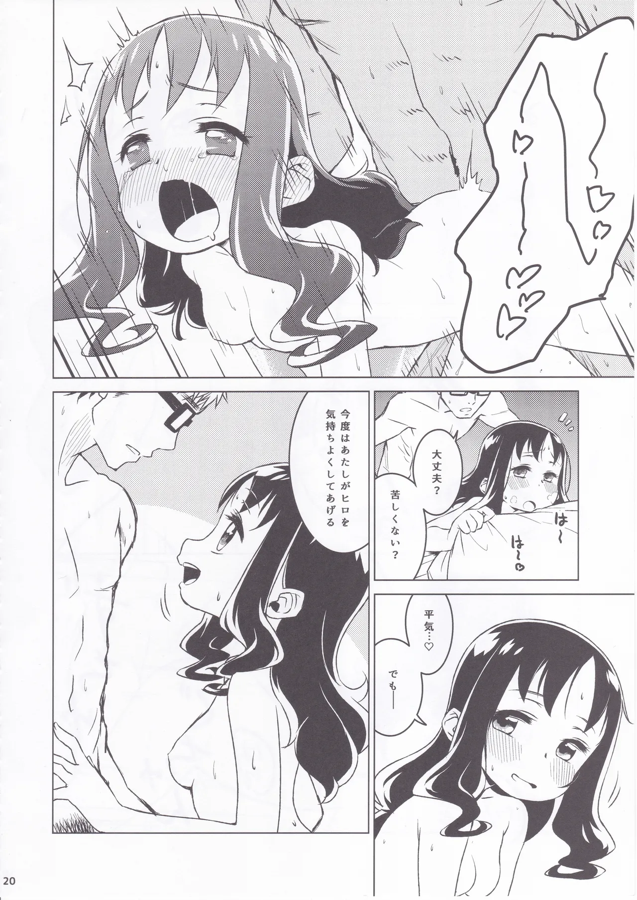 [Soukai Fusso (Humiu)]Erikanojo Winter(Heartcatch Precure!) Page 18