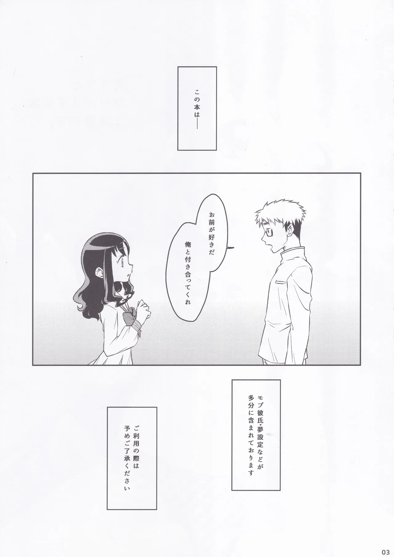 [Soukai Fusso (Humiu)]Erikanojo Winter(Heartcatch Precure!) Page 2