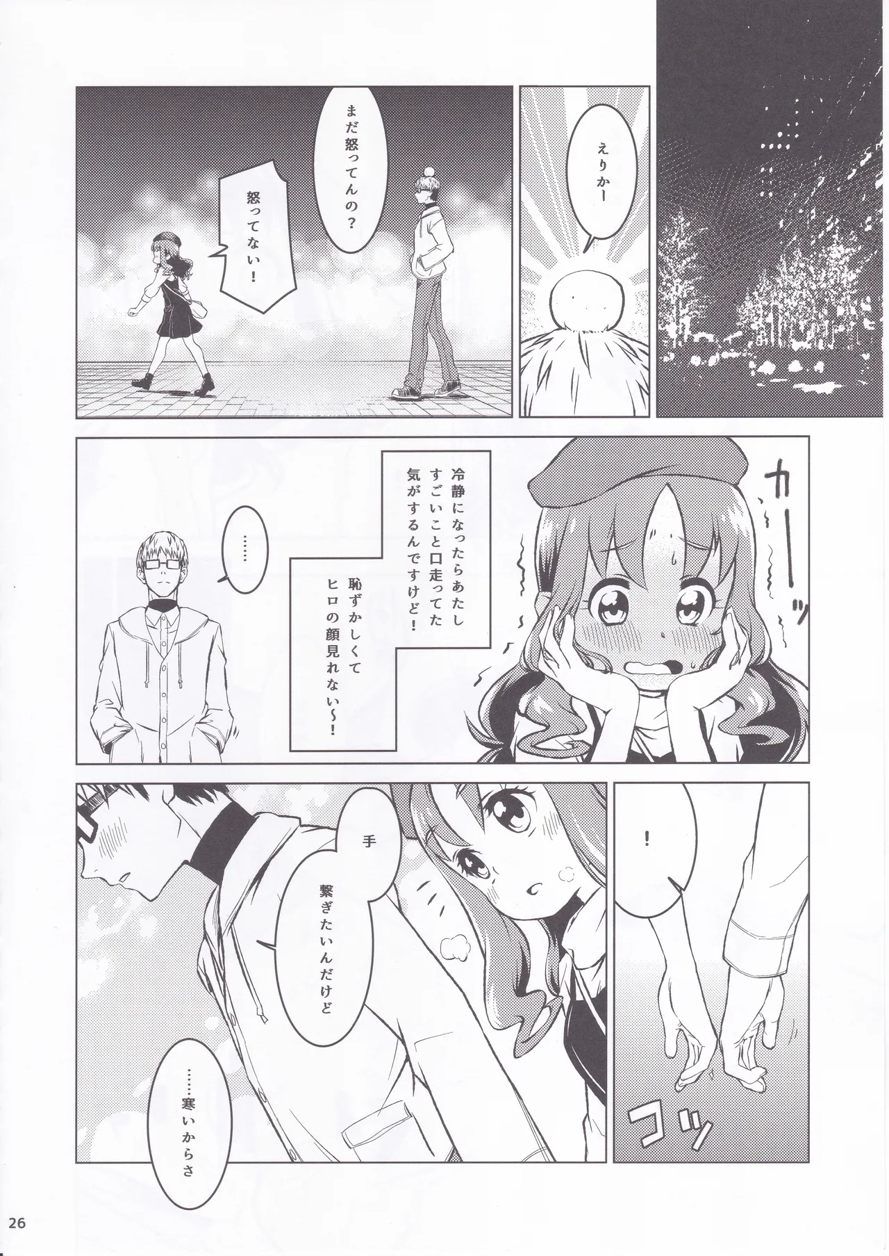 [Soukai Fusso (Humiu)]Erikanojo Winter(Heartcatch Precure!) Page 24