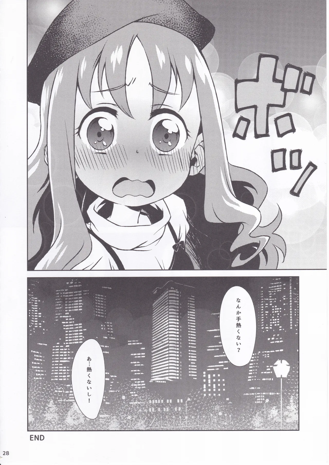 [Soukai Fusso (Humiu)]Erikanojo Winter(Heartcatch Precure!) Page 26