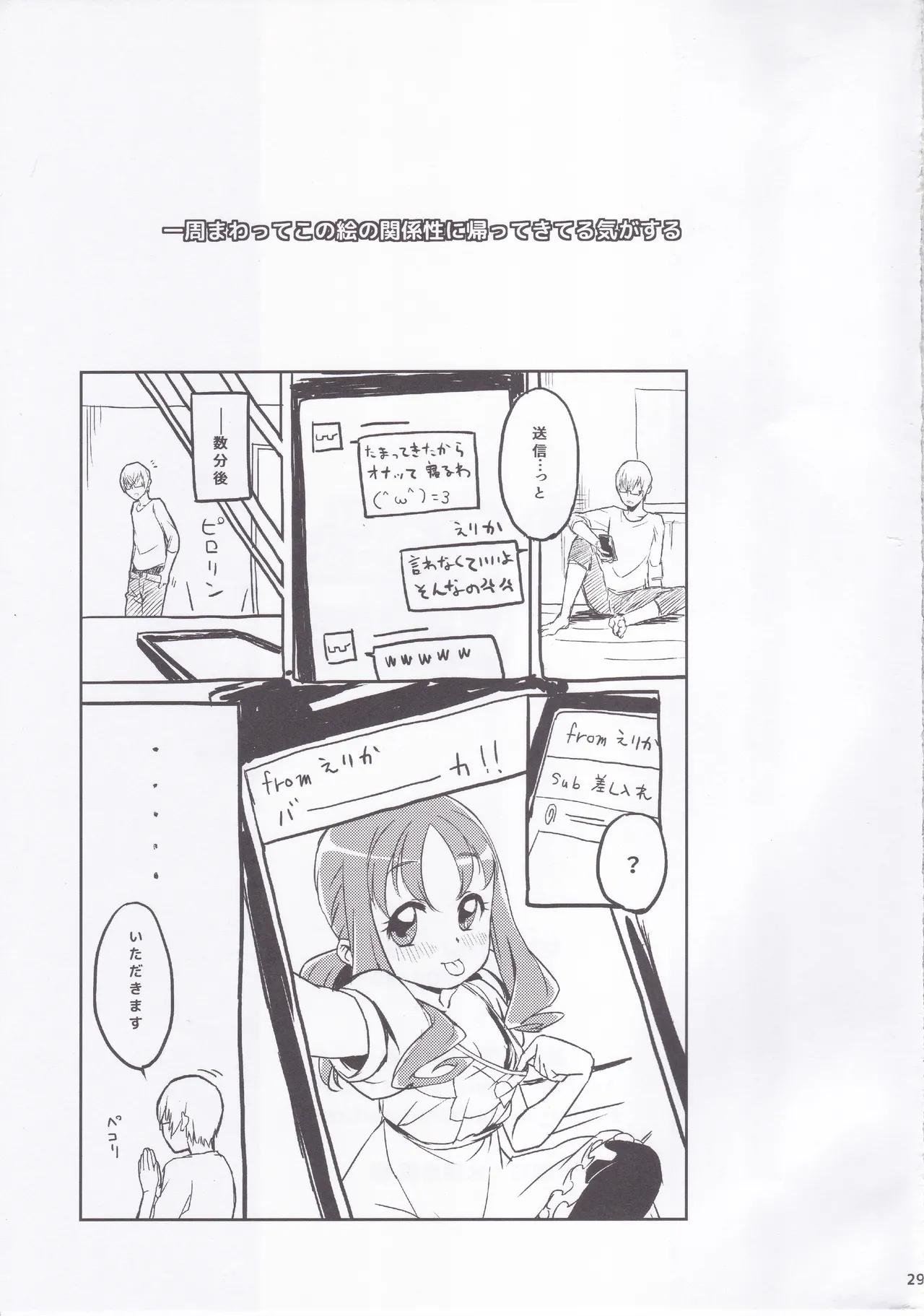 [Soukai Fusso (Humiu)]Erikanojo Winter(Heartcatch Precure!) Page 27