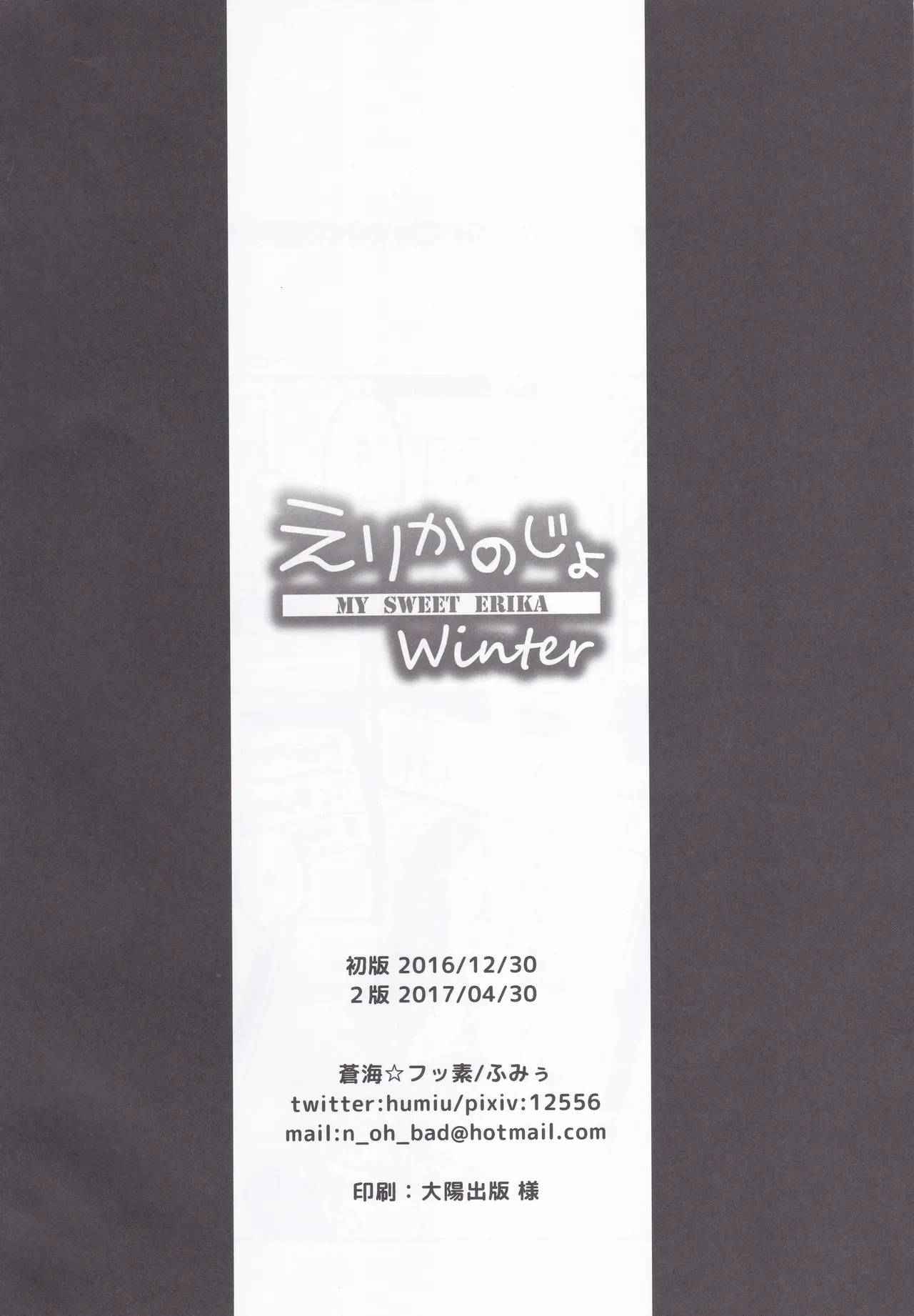 [Soukai Fusso (Humiu)]Erikanojo Winter(Heartcatch Precure!) Page 28