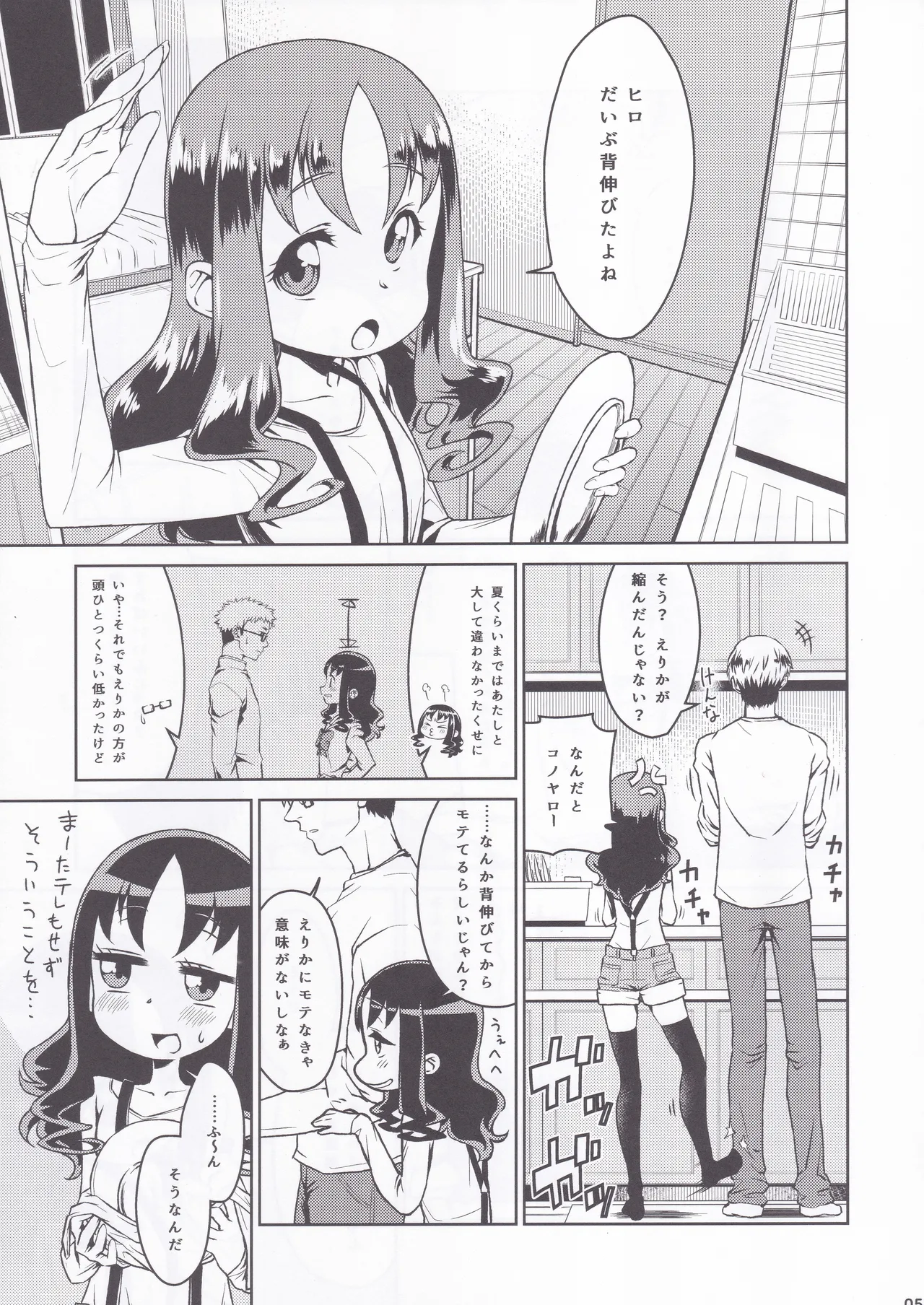 [Soukai Fusso (Humiu)]Erikanojo Winter(Heartcatch Precure!) Page 3