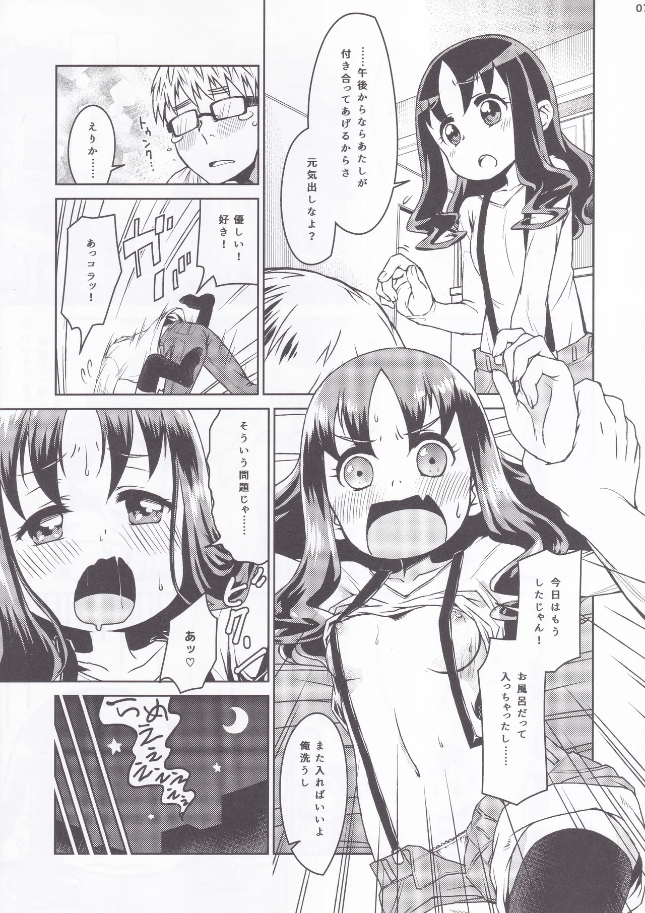 [Soukai Fusso (Humiu)]Erikanojo Winter(Heartcatch Precure!) Page 5