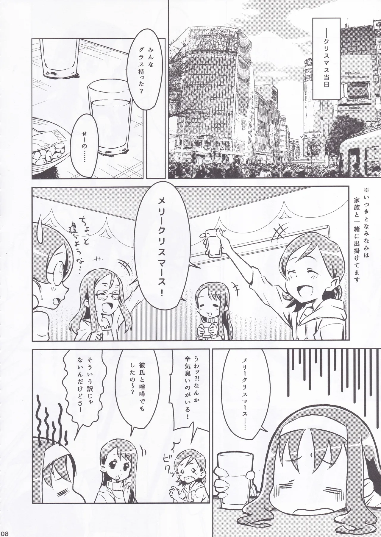 [Soukai Fusso (Humiu)]Erikanojo Winter(Heartcatch Precure!) Page 6