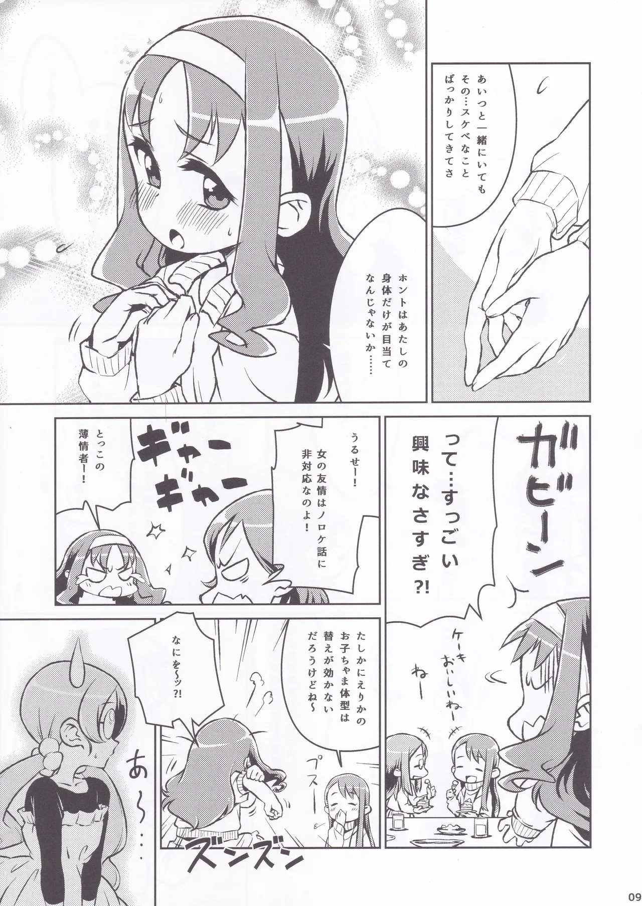 [Soukai Fusso (Humiu)]Erikanojo Winter(Heartcatch Precure!) Page 7