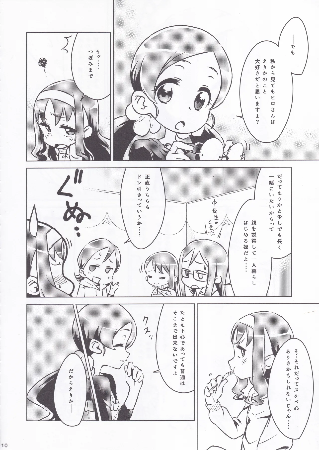 [Soukai Fusso (Humiu)]Erikanojo Winter(Heartcatch Precure!) Page 8