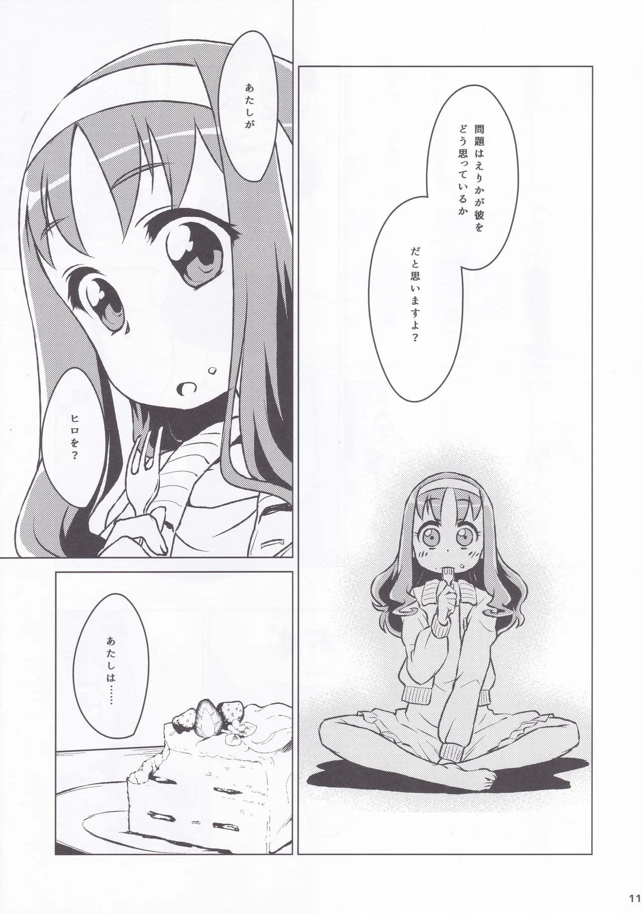 [Soukai Fusso (Humiu)]Erikanojo Winter(Heartcatch Precure!) Page 9