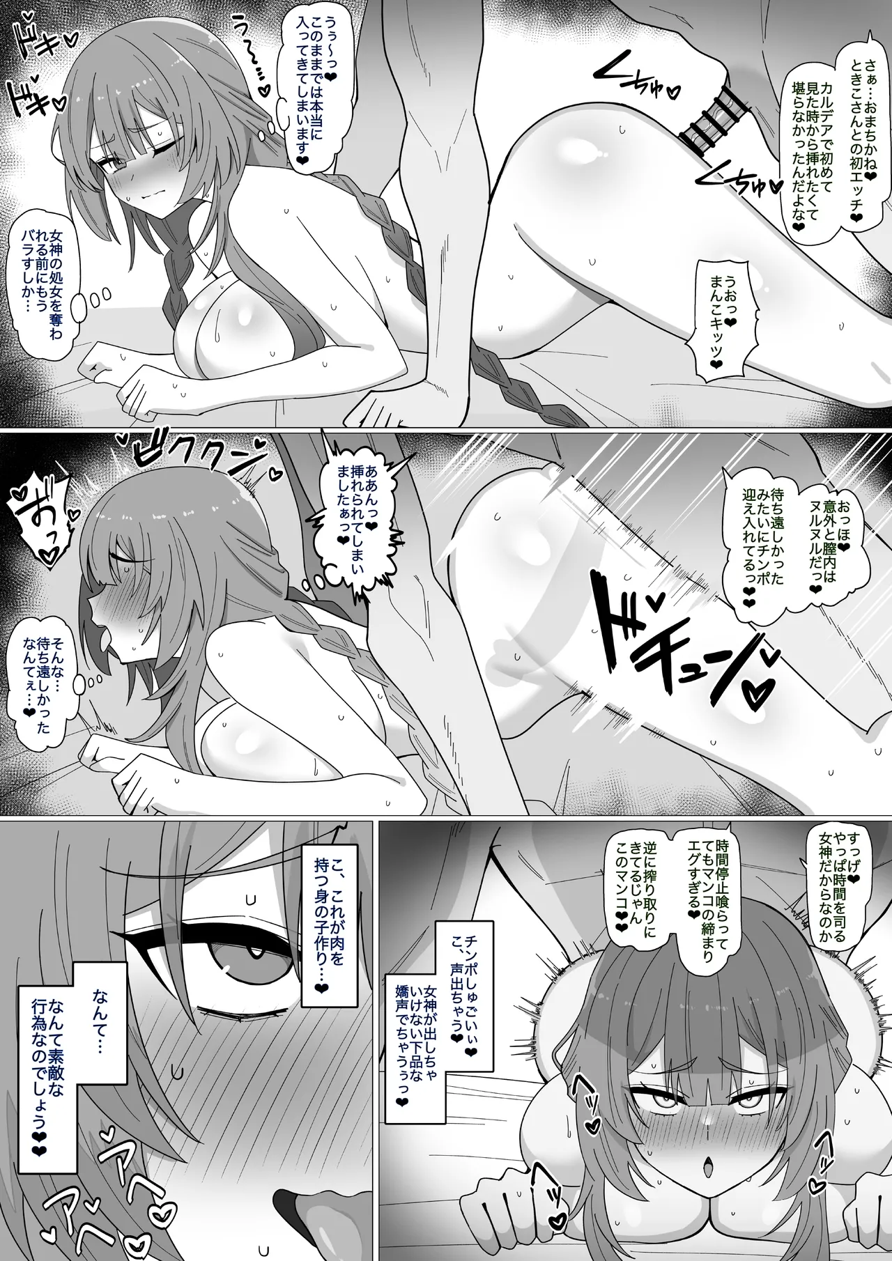 [4UU]zikan teisi souti ha zituzai si ta(Fate Grand Order) Page 6