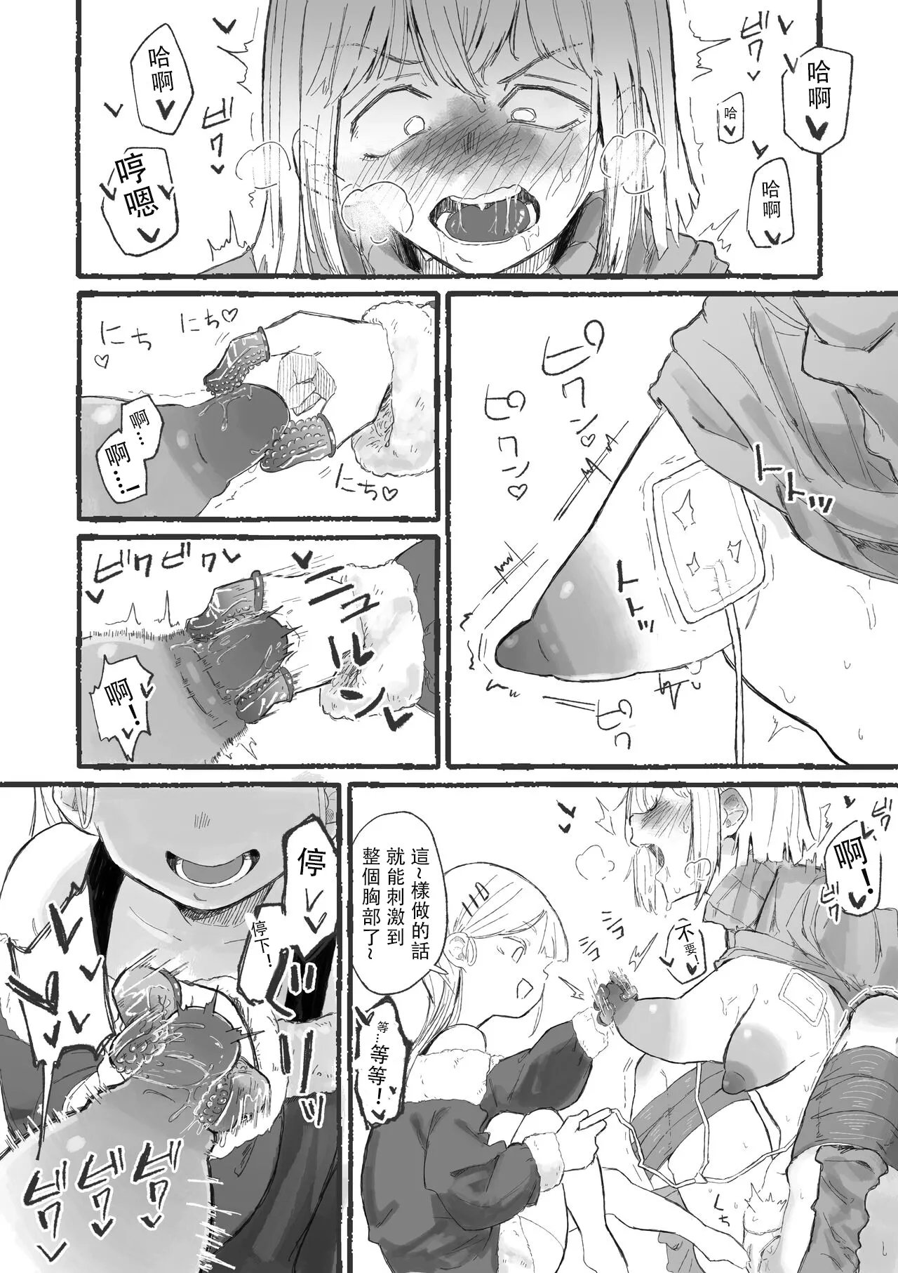 [Boukoku Daitouryou]Cute na Santa to Hentai Onee-san | 超可爱圣诞老人和变态大姐姐[Chinese]  [七夜扎比子个人汉化] Page 10
