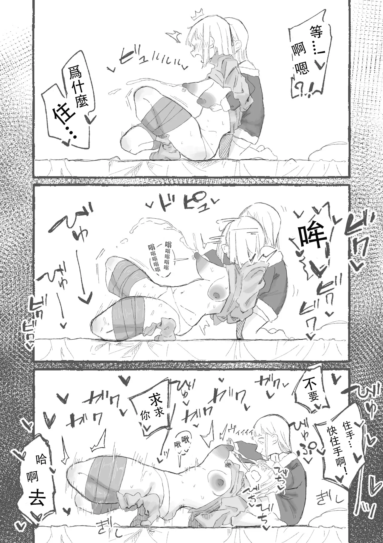 [Boukoku Daitouryou]Cute na Santa to Hentai Onee-san | 超可爱圣诞老人和变态大姐姐[Chinese]  [七夜扎比子个人汉化] Page 15