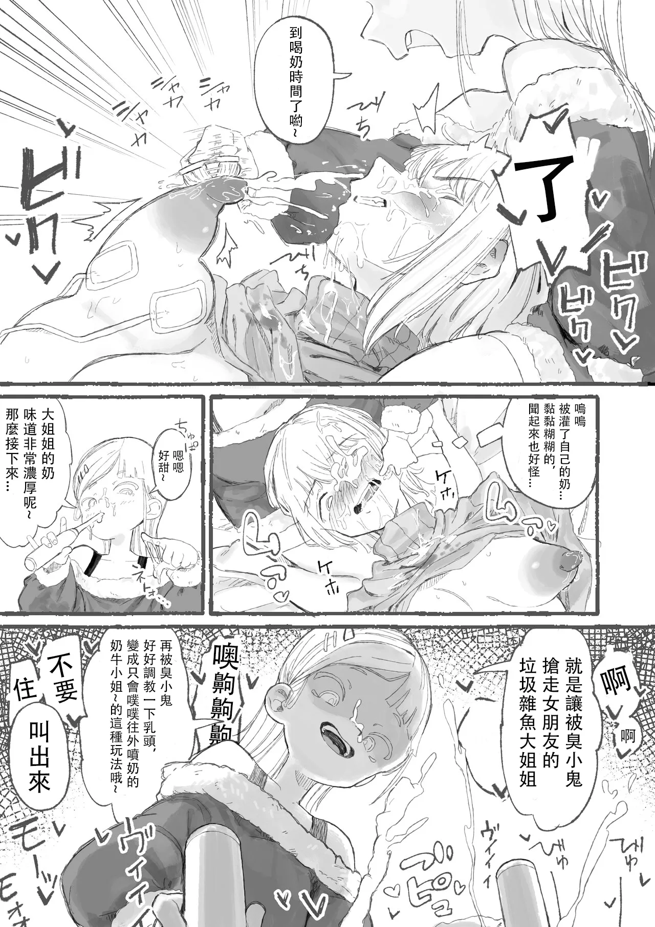 [Boukoku Daitouryou]Cute na Santa to Hentai Onee-san | 超可爱圣诞老人和变态大姐姐[Chinese]  [七夜扎比子个人汉化] Page 16