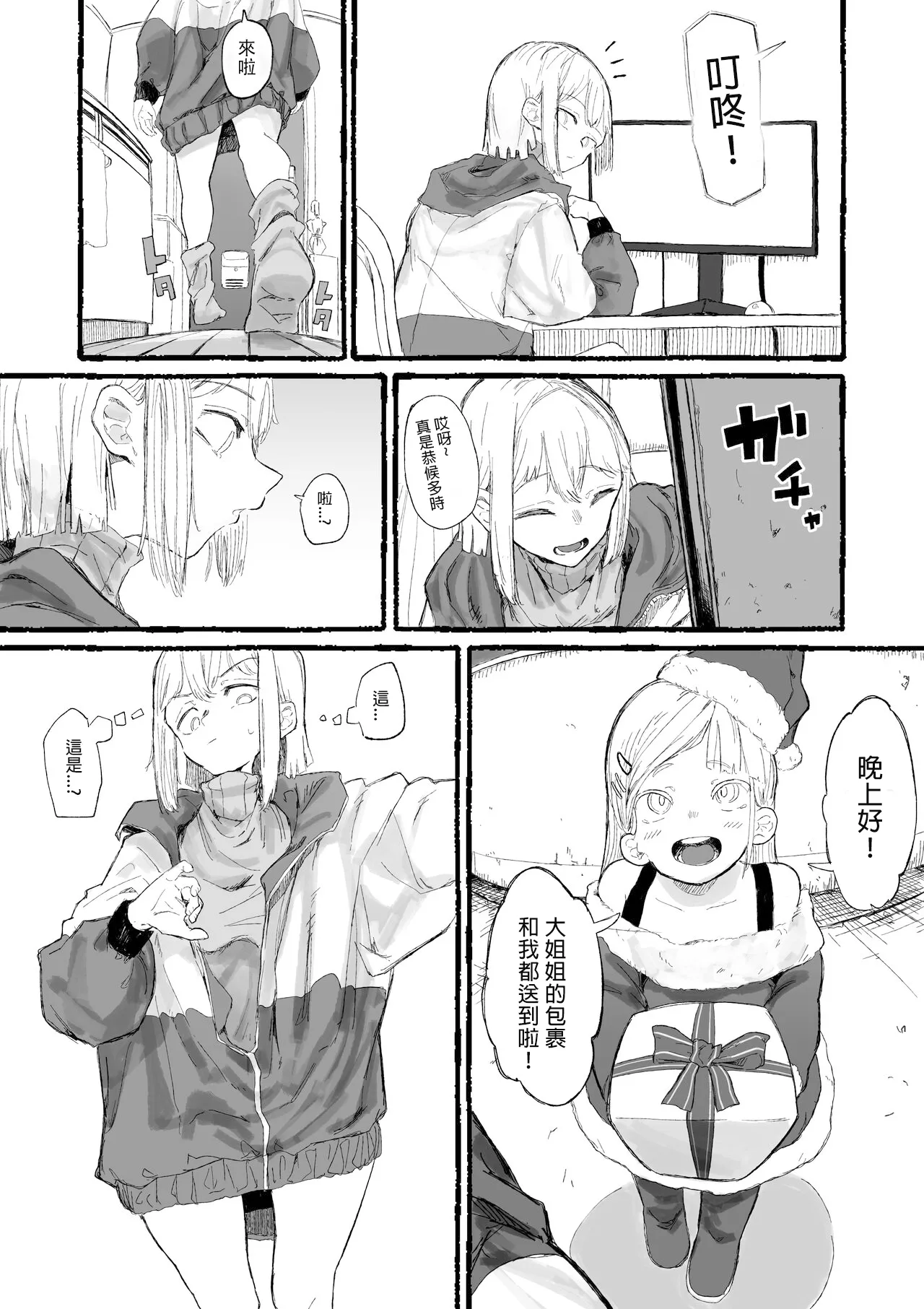 [Boukoku Daitouryou]Cute na Santa to Hentai Onee-san | 超可爱圣诞老人和变态大姐姐[Chinese]  [七夜扎比子个人汉化] Page 3