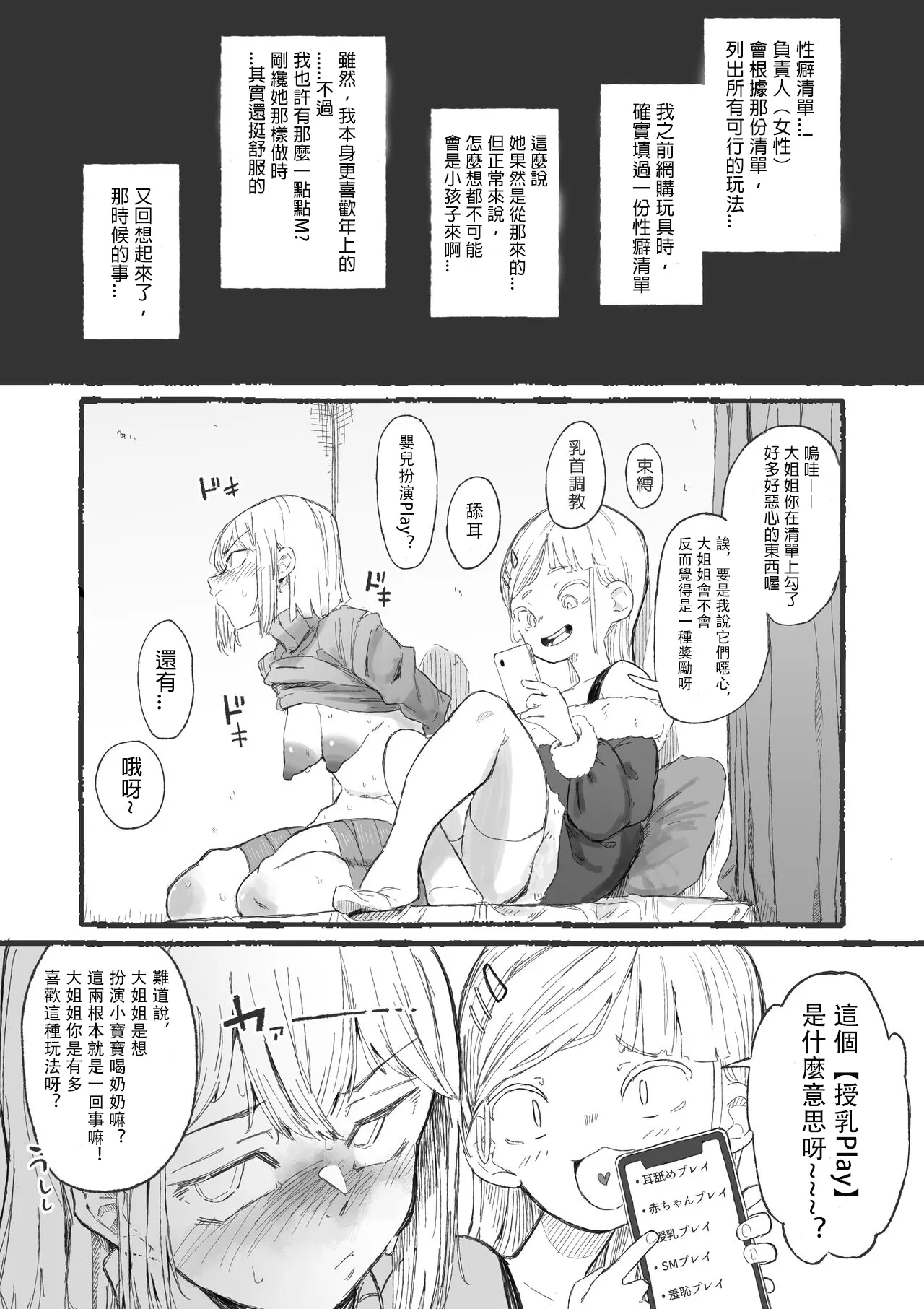 [Boukoku Daitouryou]Cute na Santa to Hentai Onee-san | 超可爱圣诞老人和变态大姐姐[Chinese]  [七夜扎比子个人汉化] Page 7