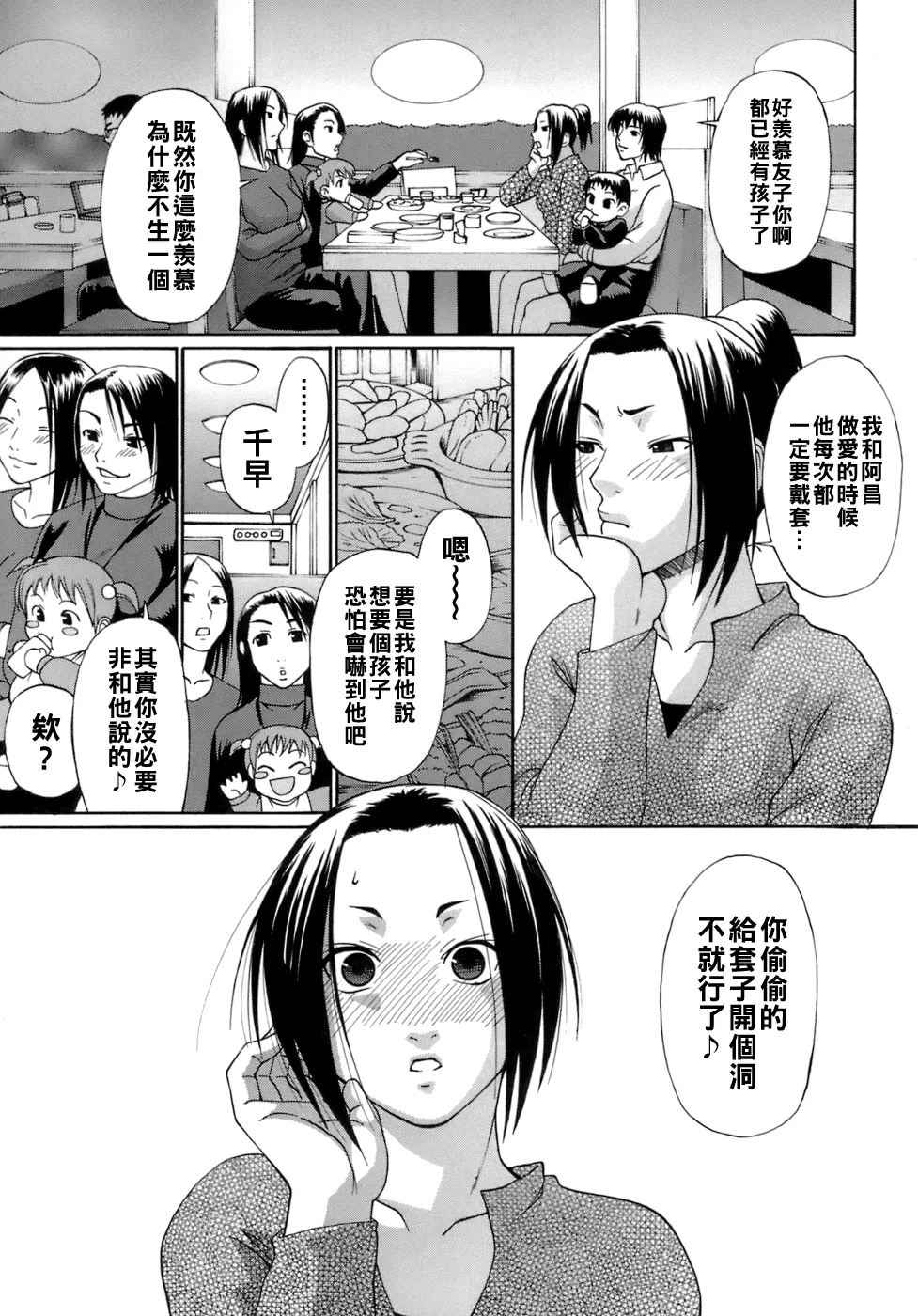 [チバトシロウ]アクメ（Chinese）【更新中】 Page 10