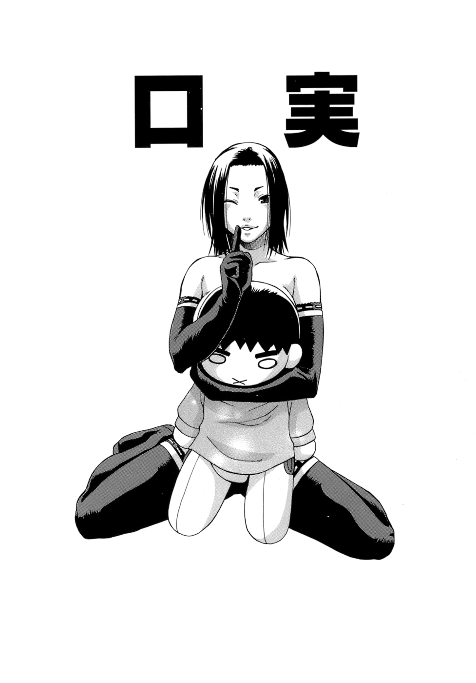 [チバトシロウ]アクメ（Chinese）【更新中】 Page 11