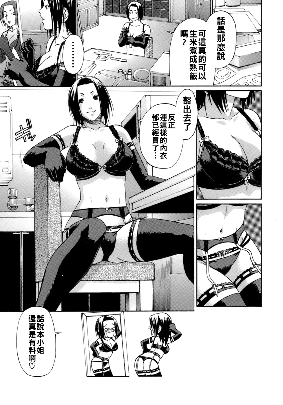 [チバトシロウ]アクメ（Chinese）【更新中】 Page 12