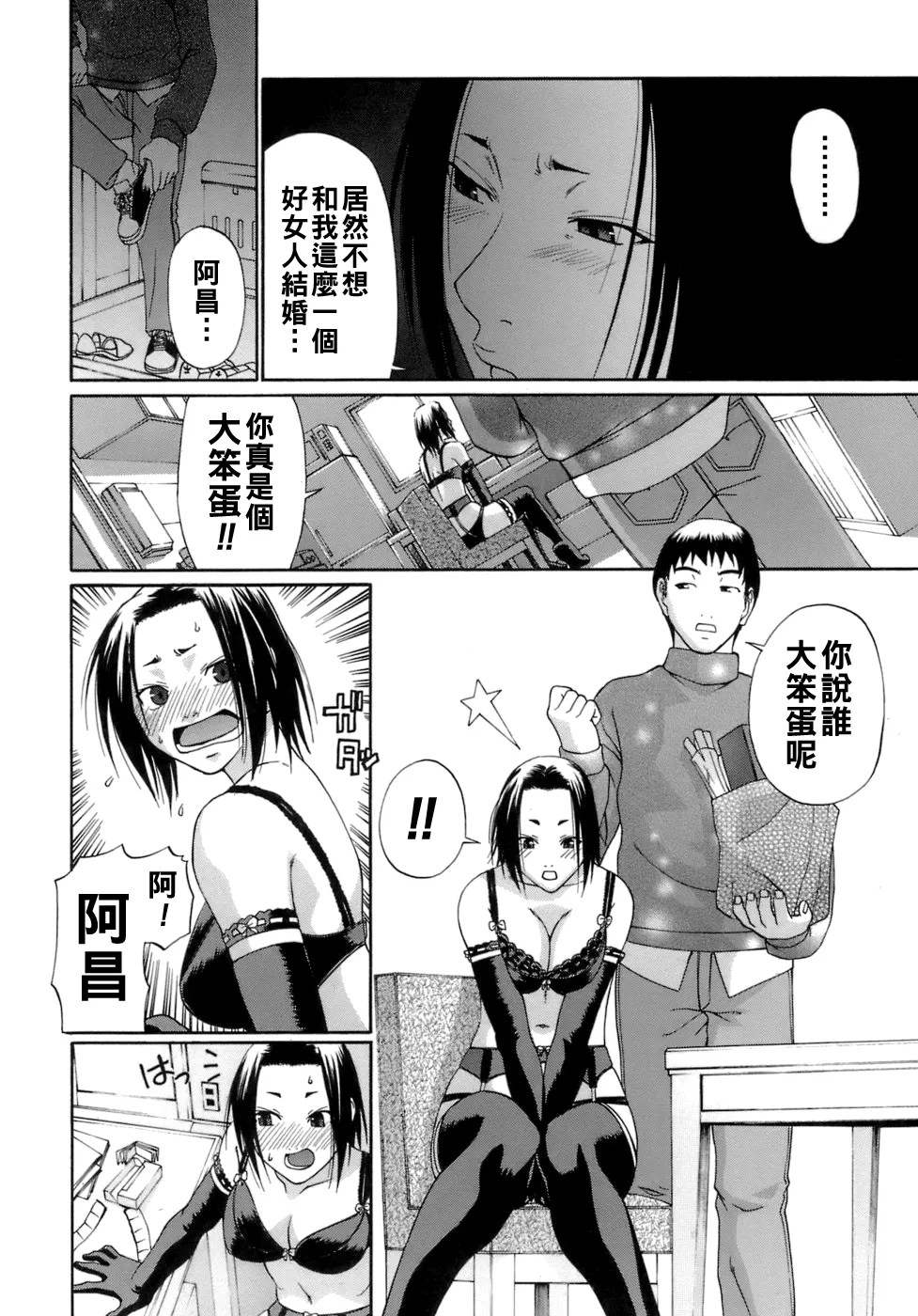 [チバトシロウ]アクメ（Chinese）【更新中】 Page 13