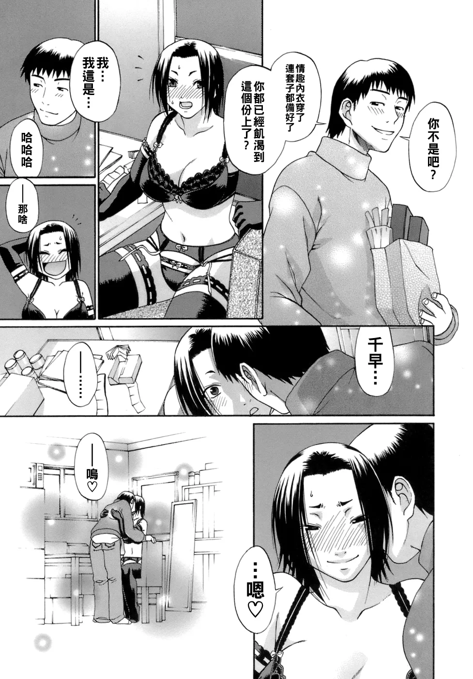 [チバトシロウ]アクメ（Chinese）【更新中】 Page 14