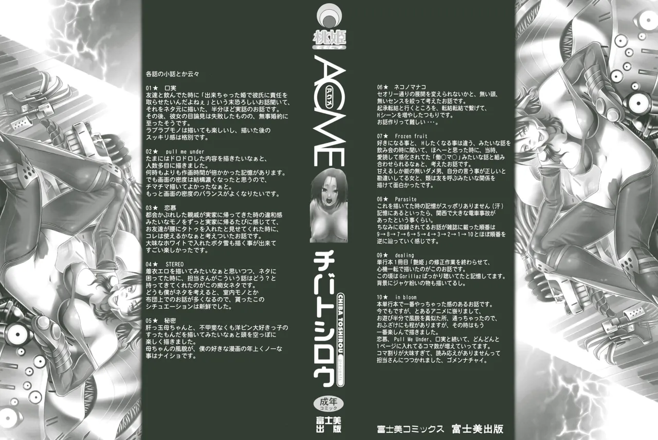 [チバトシロウ]アクメ（Chinese）【更新中】 Page 2